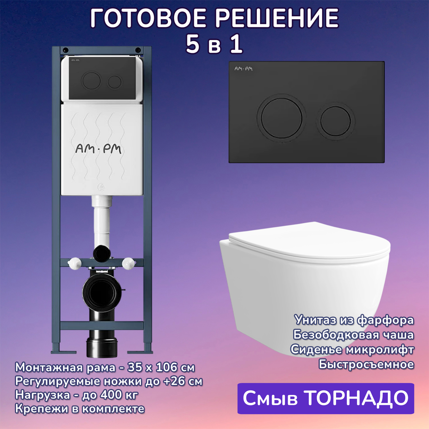 Изображение товара Комплект инсталляции и унитаза AM.PM Stella XL T JK0011011 с системой Торнадо и микролифтом