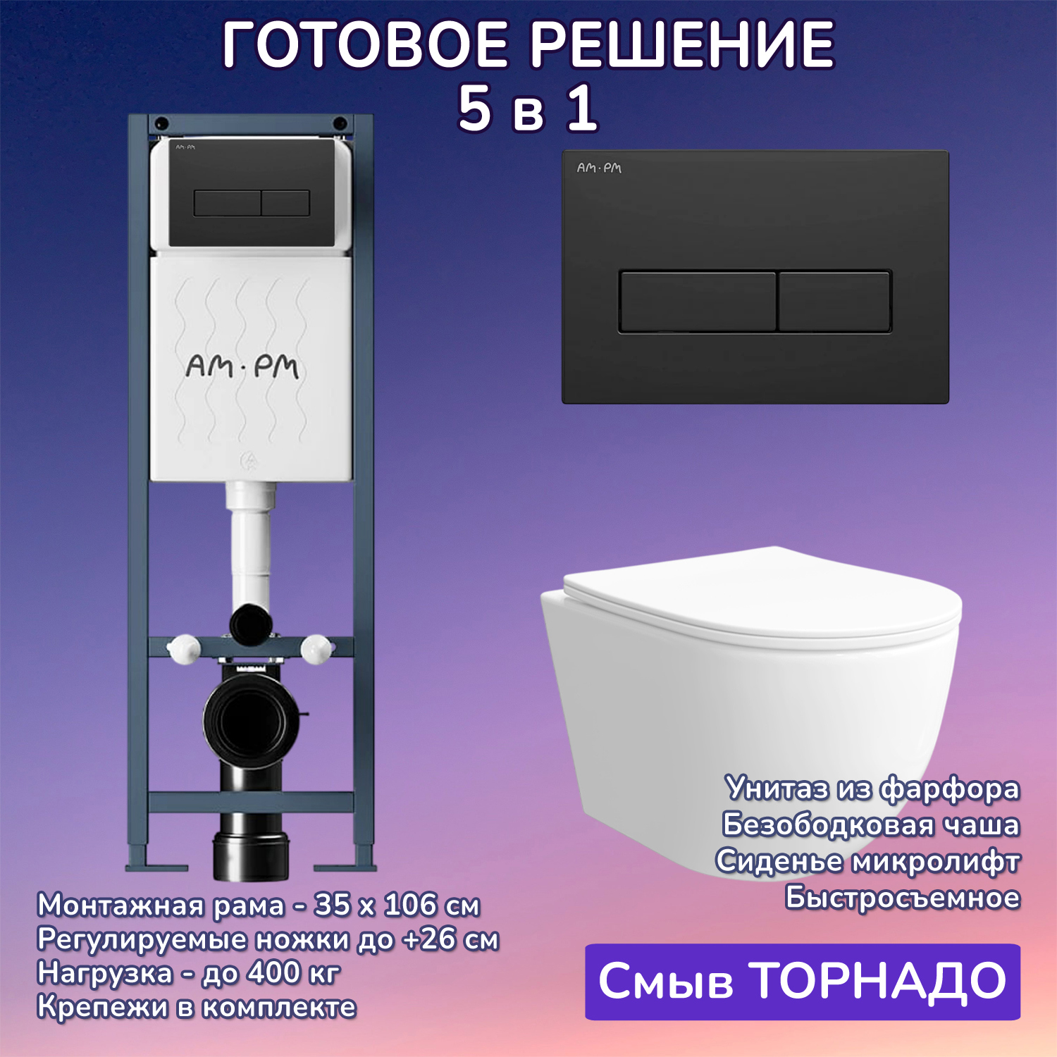 Изображение товара Комплект инсталляция AM.PM ErgoFit + унитаз Joki Stella XL T белый Изображение товара Комплект инсталляция AM.PM ErgoFit + унитаз Joki Stella XL T белый