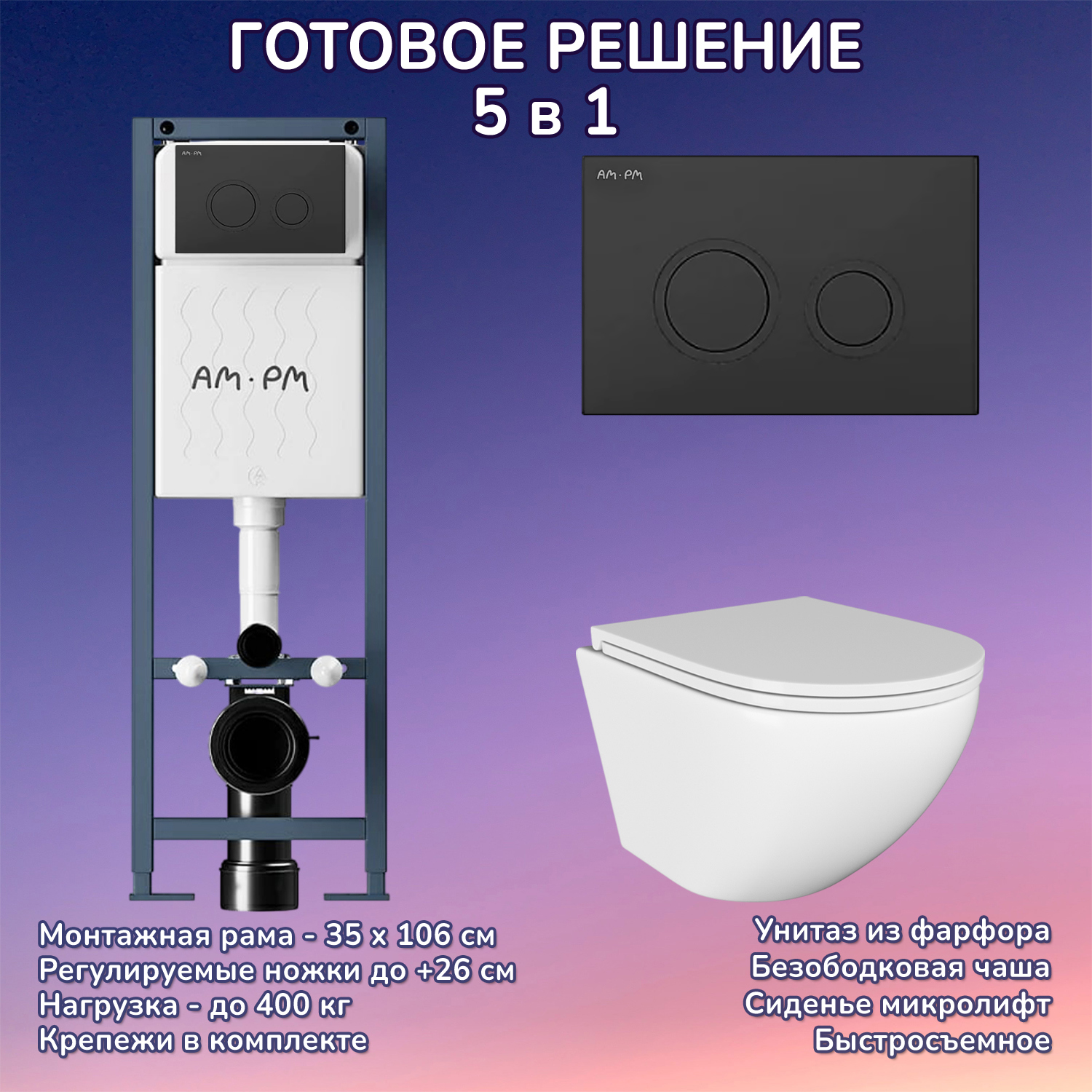 Изображение товара Комплект инсталляция Am.pm I012711 кнопка I110138 черная Stella JK1021007 белый унитаз