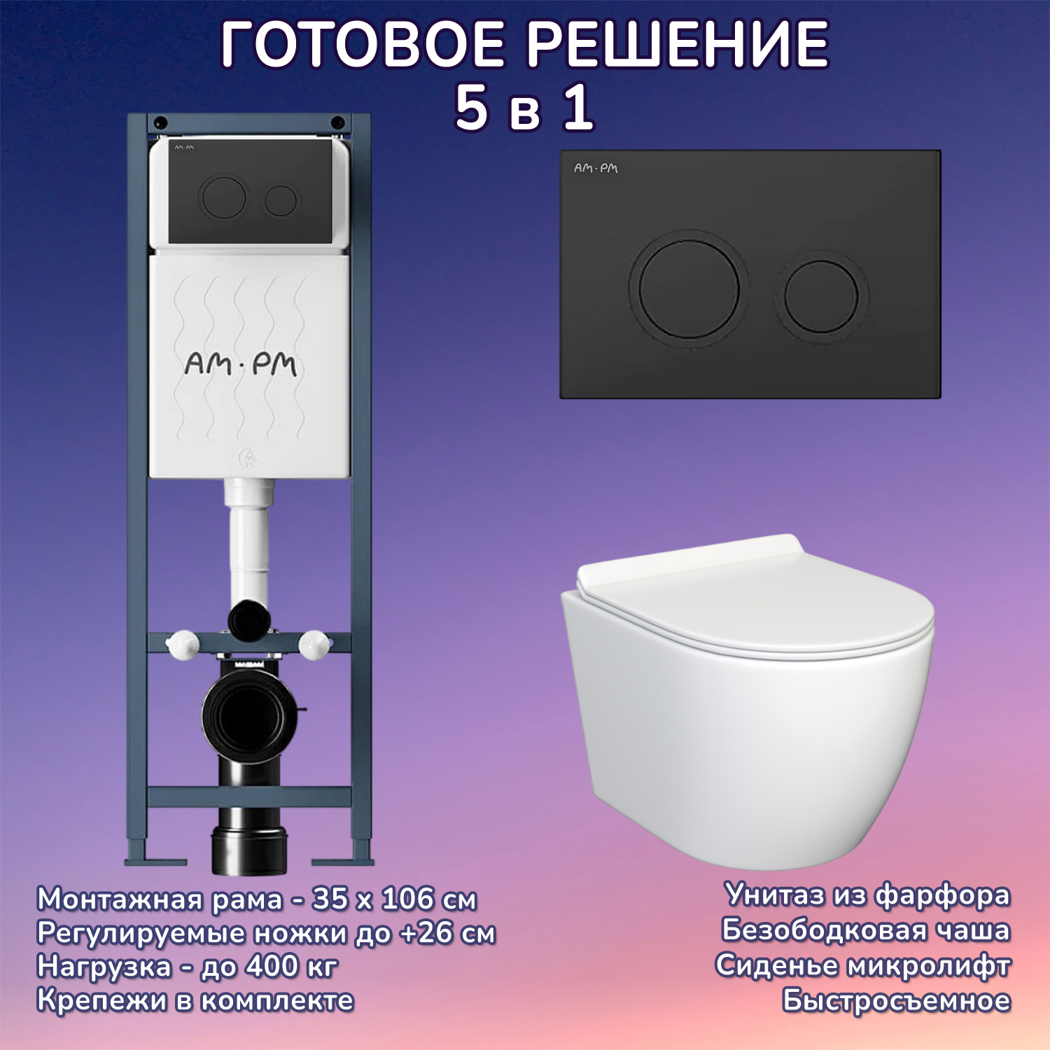 Изображение товара Комплект инсталляция Am.pm I012711 кнопка I110138 черная Stella JK1061016 белый унитаз