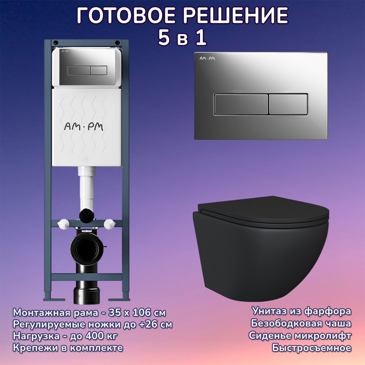 Изображение товара Комплект инсталляция Am.pm I012711 кнопка I110351 хром Stella JK1111019MB черный унитаз