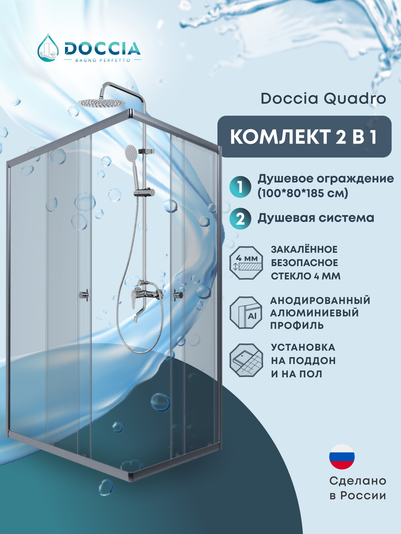 Изображение товара Душевая ширма Doccia Quadro 100x80 прямоугольник профиль хром стекло прозрачное душевая стойка хром Изображение товара Душевая ширма Doccia Quadro 100x80 прямоугольник профиль хром стекло прозрачное душевая стойка хром