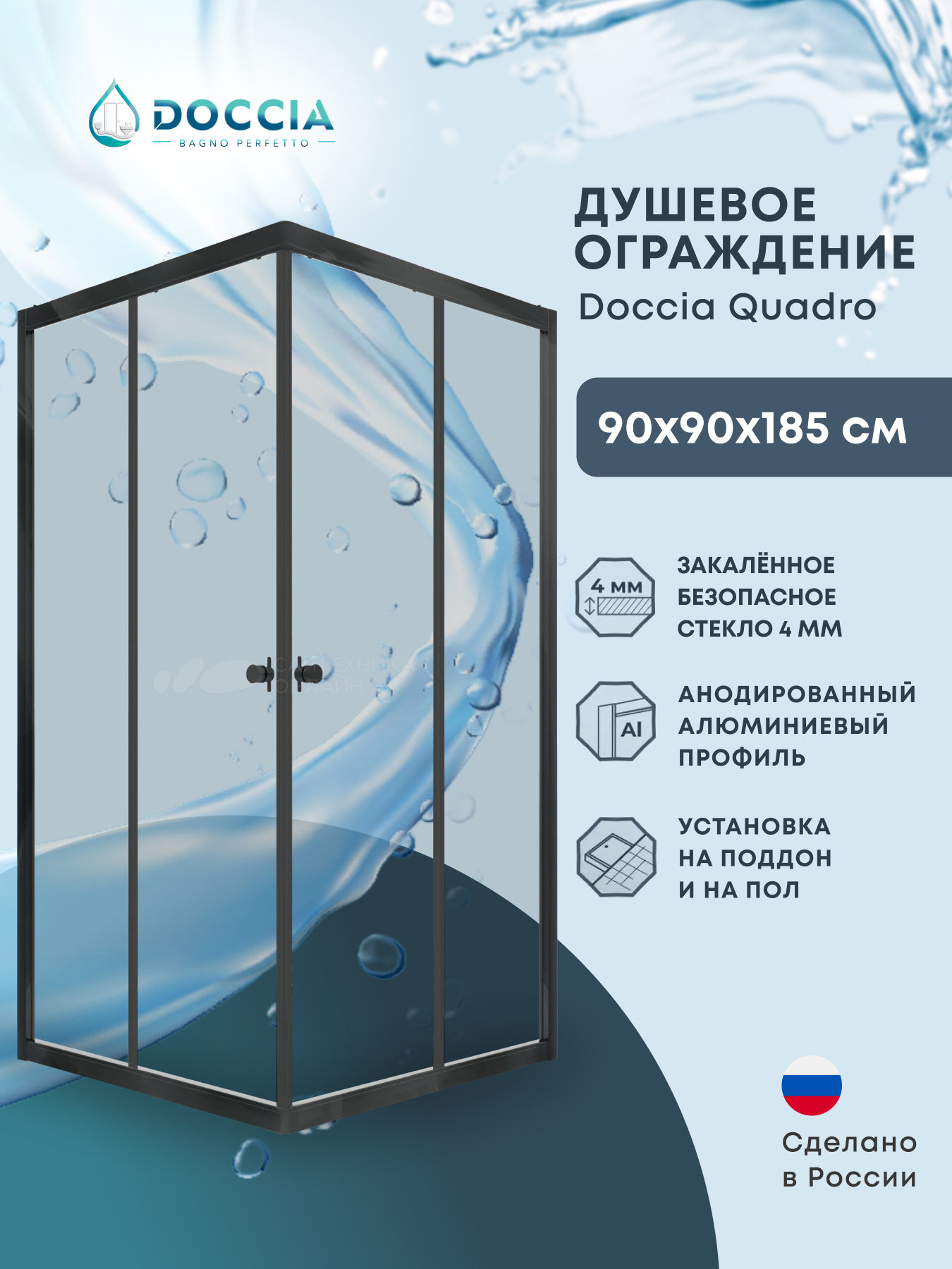 Изображение товара Душевая ширма Doccia Quadro 90x90 квадрат профиль черный стекло прозрачное