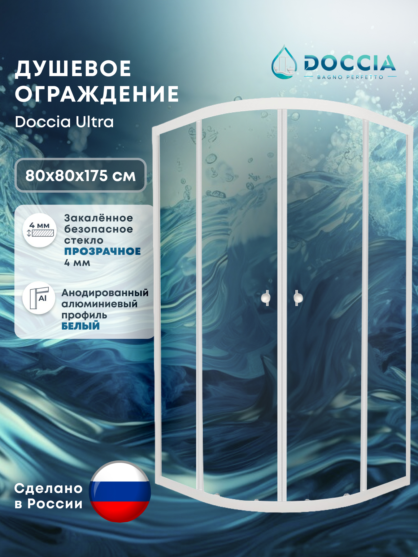Изображение товара Душевая ширма Doccia Ultra 80x80 1/4 круга профиль белый стекло прозрачное Изображение товара Душевая ширма Doccia Ultra 80x80 1/4 круга профиль белый стекло прозрачное