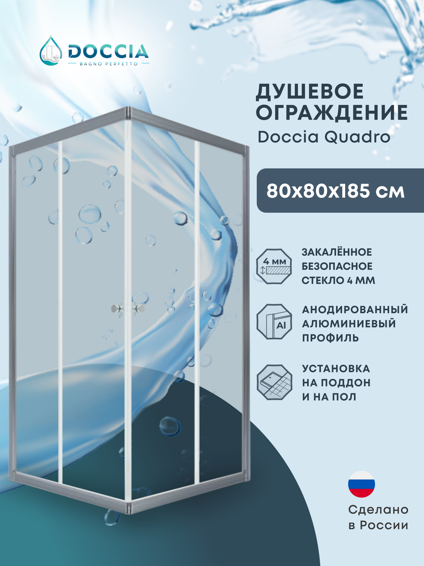 Изображение товара Душевая ширма Doccia Quadro 80x80 квадрат профиль хром стекло прозрачное