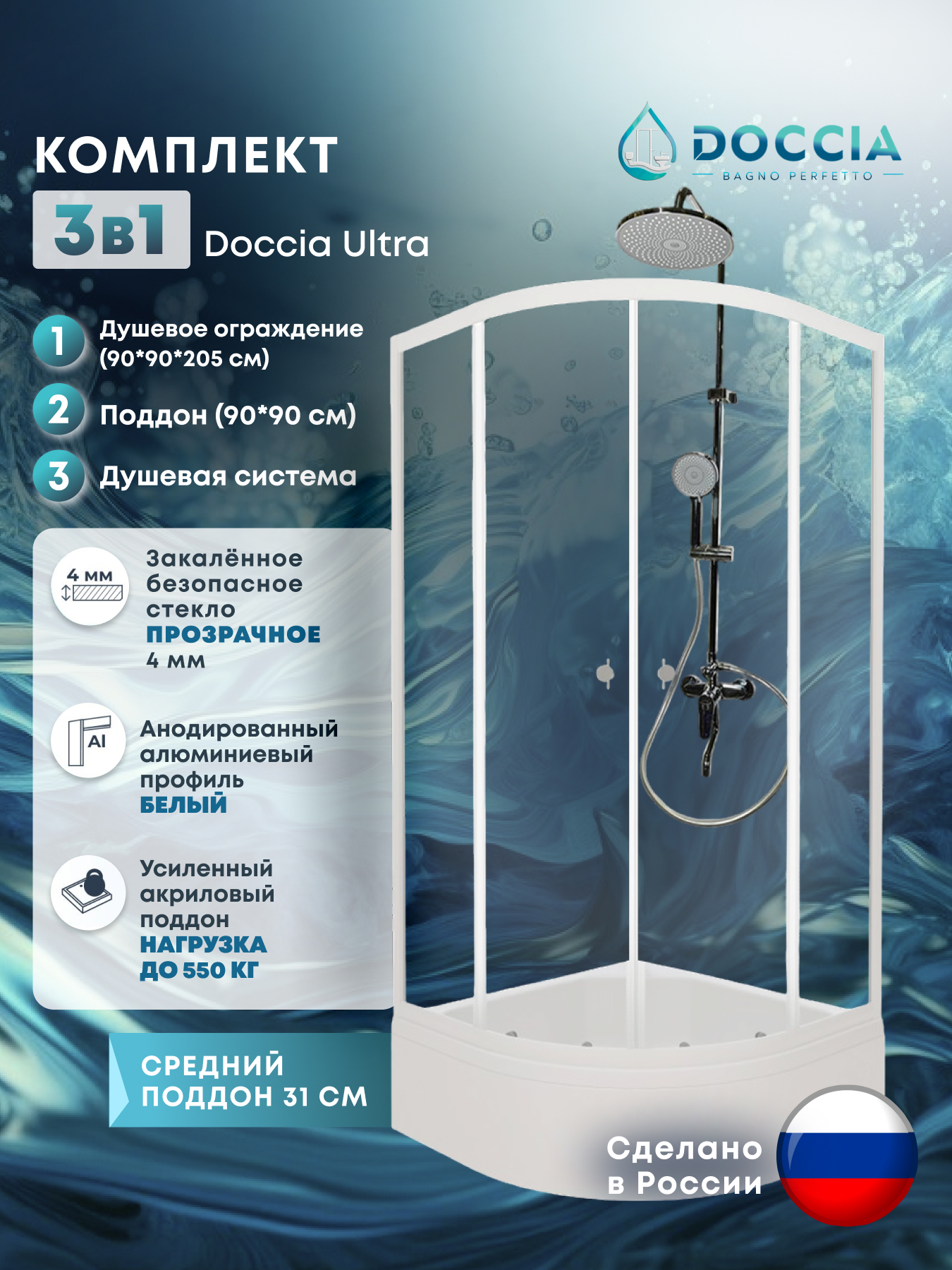 Изображение товара Душевой уголок Doccia Ultra Com/dc0000061812/wm0074 1/4 круга с поддоном 90x90см профиль белый эффект стекло прозрачное