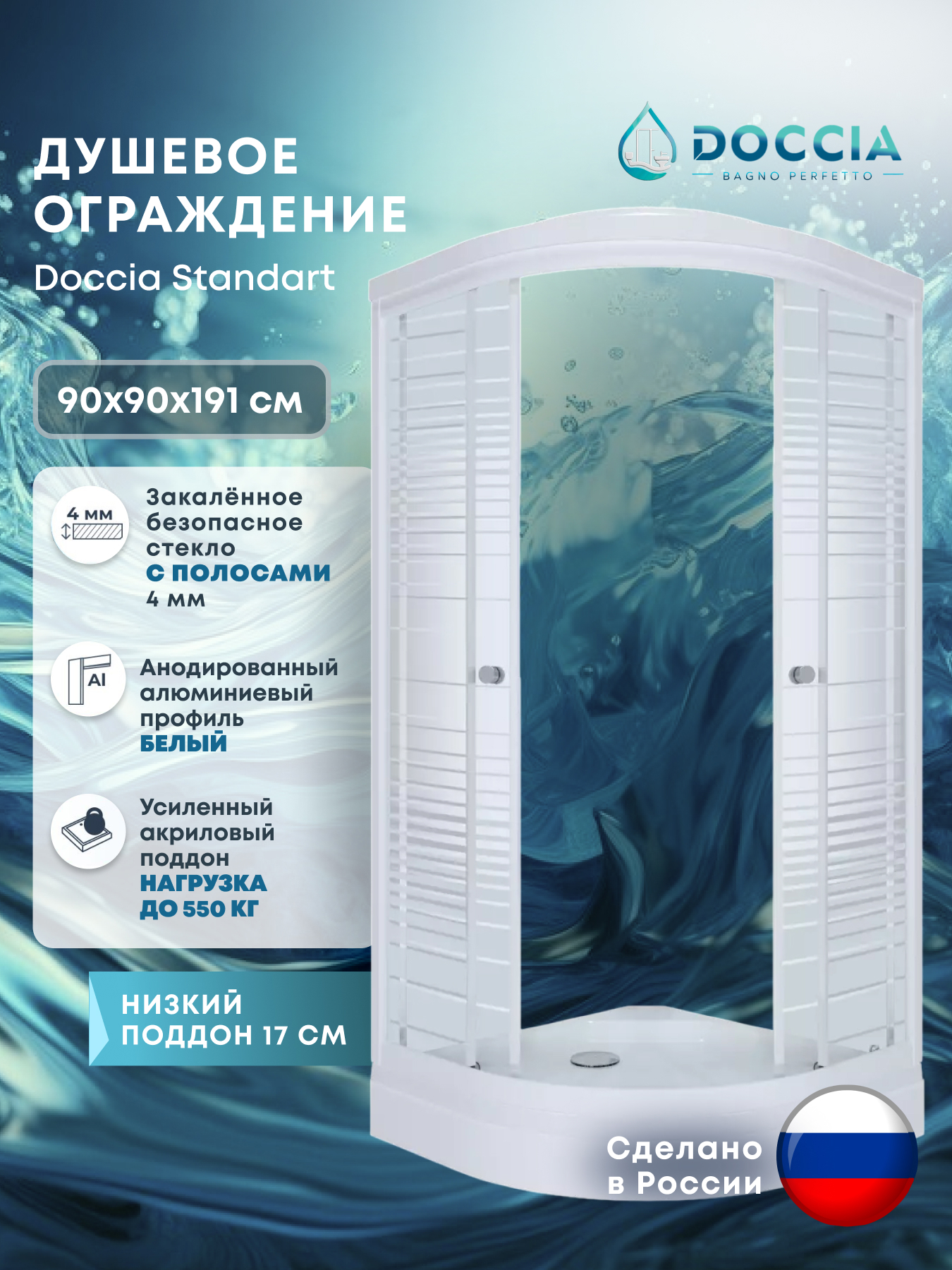 Изображение товара Душевой уголок Doccia Standart Dc0000061805 1/4 круга с поддоном 90x90см профиль белый эффект стекло прозрачное
