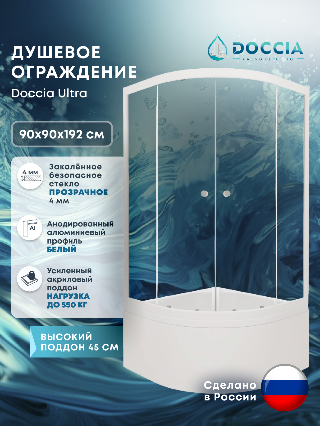 Изображение товара Душевой уголок Doccia Ultra Dc0000061800 1/4 круга с поддоном 90x90см профиль белый эффект стекло прозрачное