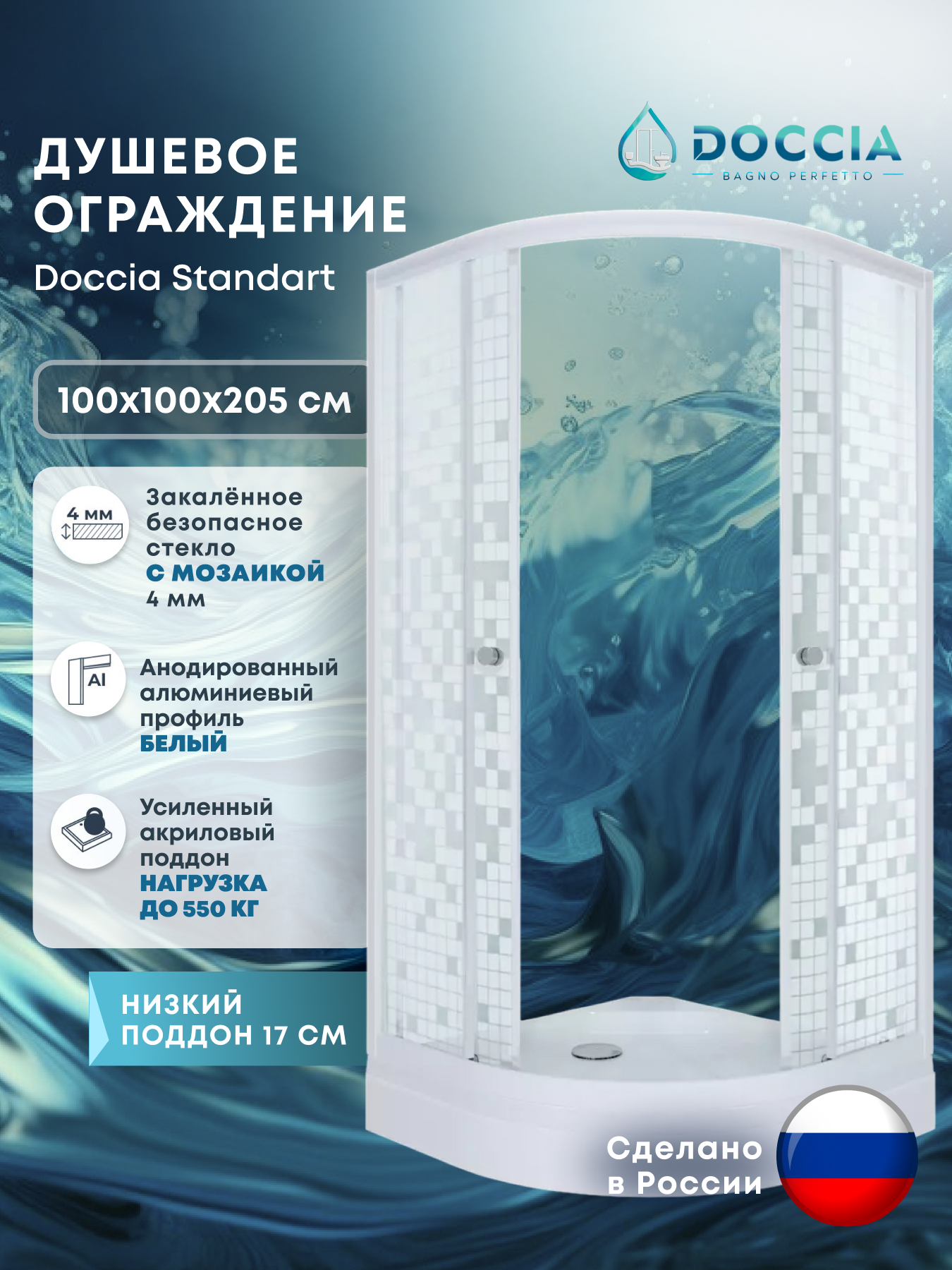 Изображение товара Душевой уголок Doccia Standart Dc0000061791 1/4 круга с поддоном 100x100см профиль белый эффект стекло прозрачное мозайка
