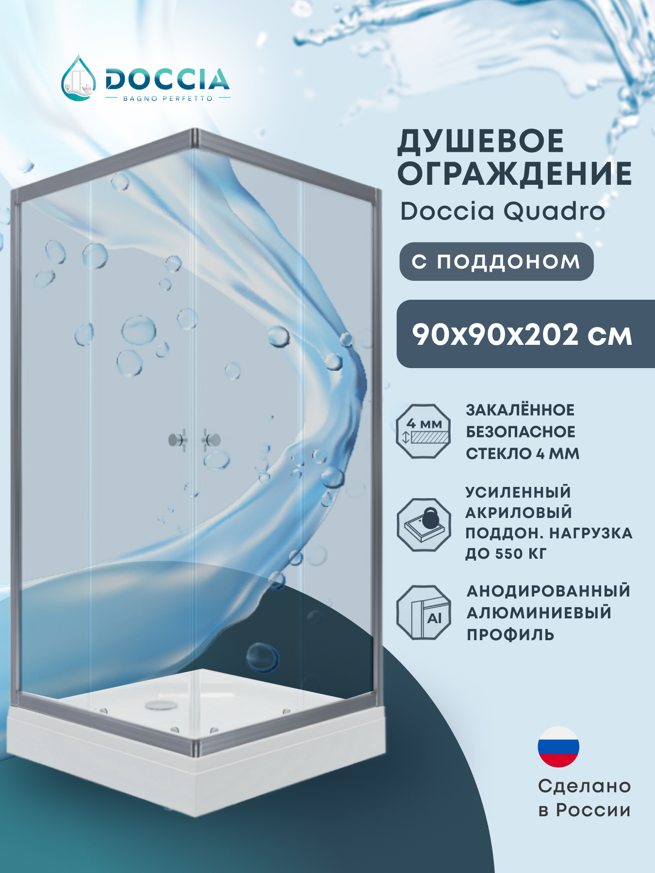 Изображение товара Душевой уголок Doccia Quadro Dc0000049616 квадратный с поддоном 90x90см профиль хром эффект стекло прозрачное