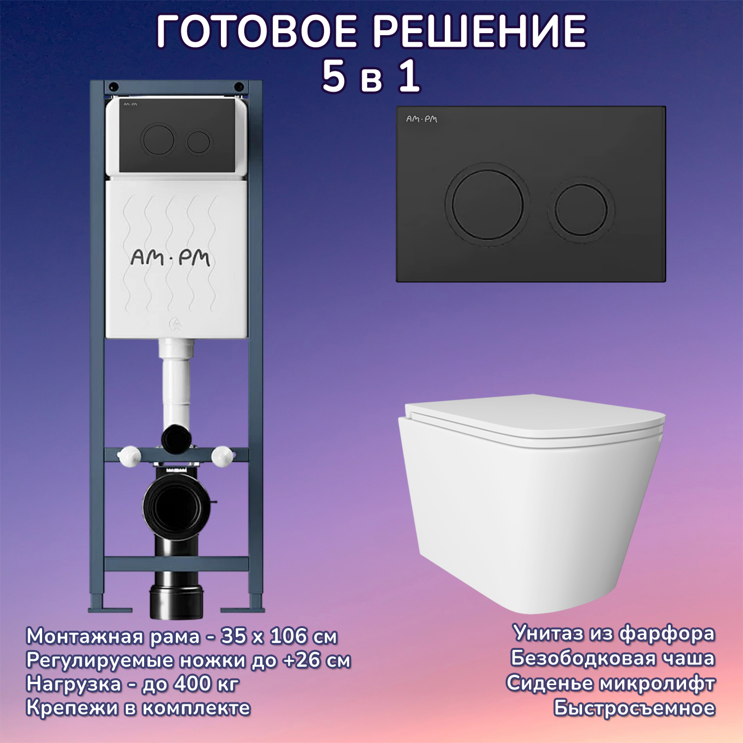 Изображение товара Комплект инсталляция Am.pm I012711 кнопка I110138 черная Verna JK3021022 белый унитаз