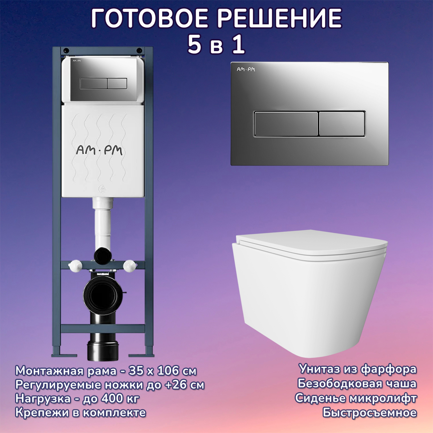 Изображение товара Комплект инсталляция Am.pm I012711 кнопка I110351 хром Verna JK3021022 белый унитаз