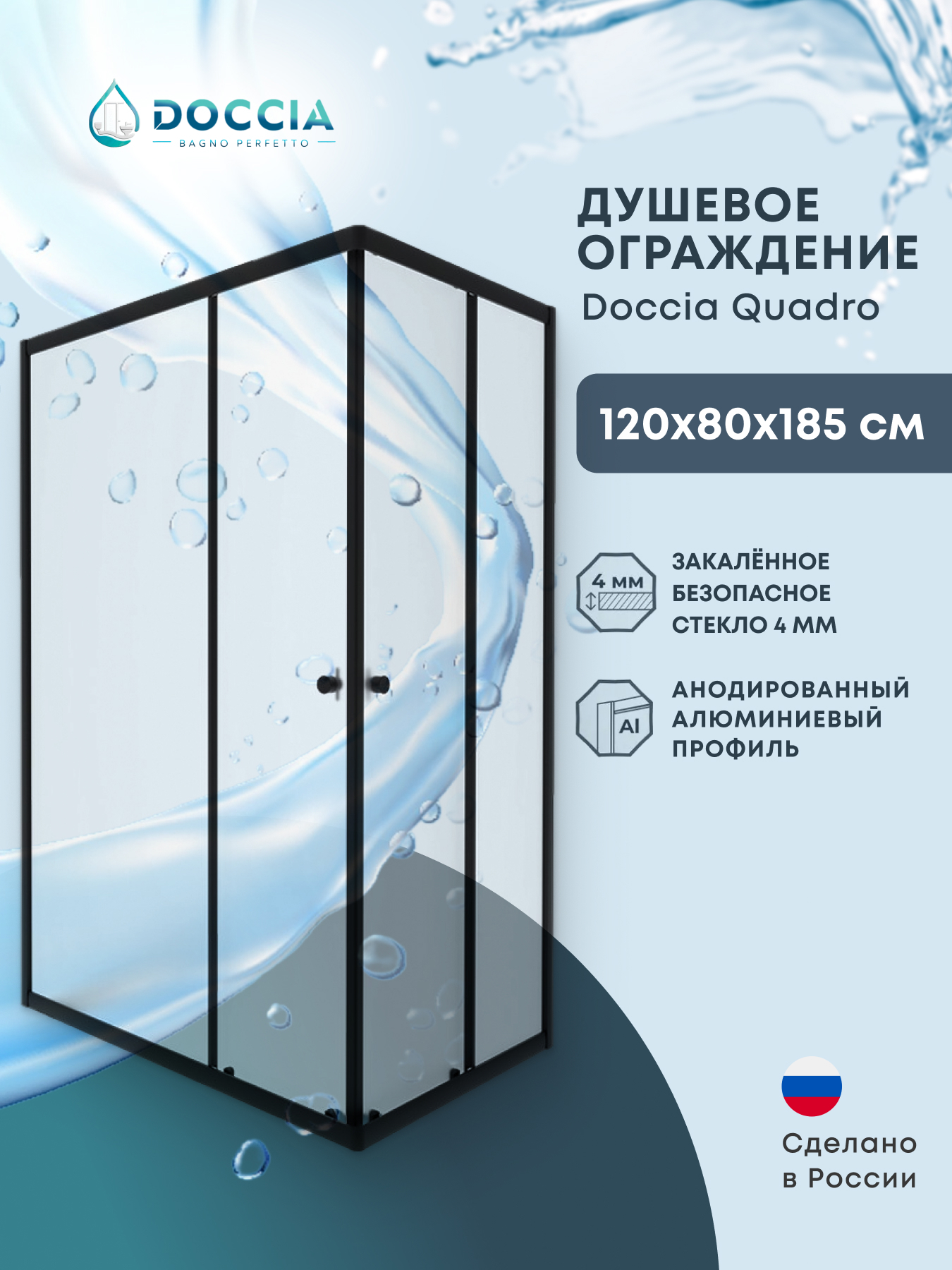 Изображение товара Душевая ширма Doccia Quadro 120x80 прямоугольник профиль черный стекло матовое