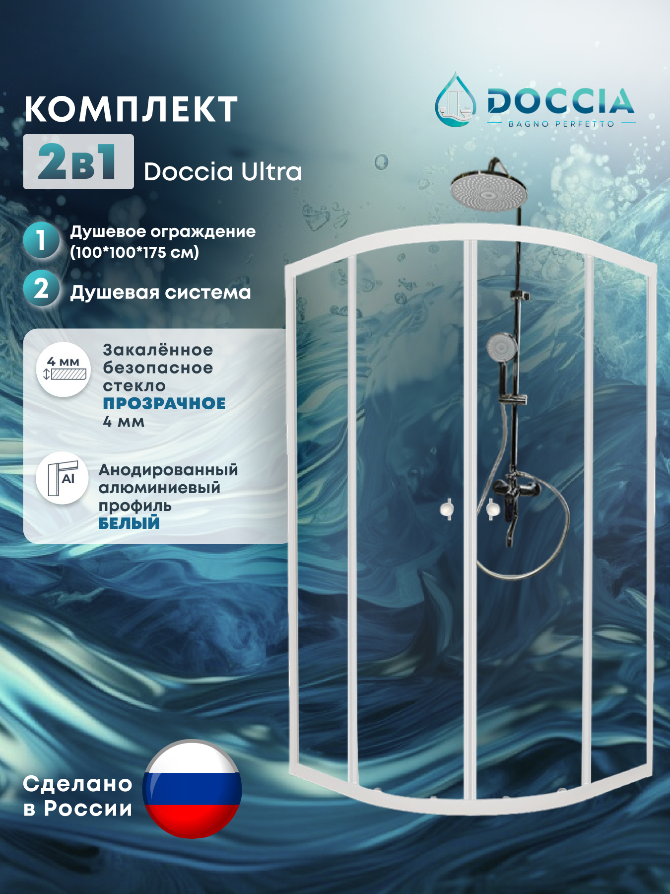 Изображение товара Душевая ширма Doccia Ultra 100x100 1/4 круга профиль белый стекло прозрачное душевая стойка