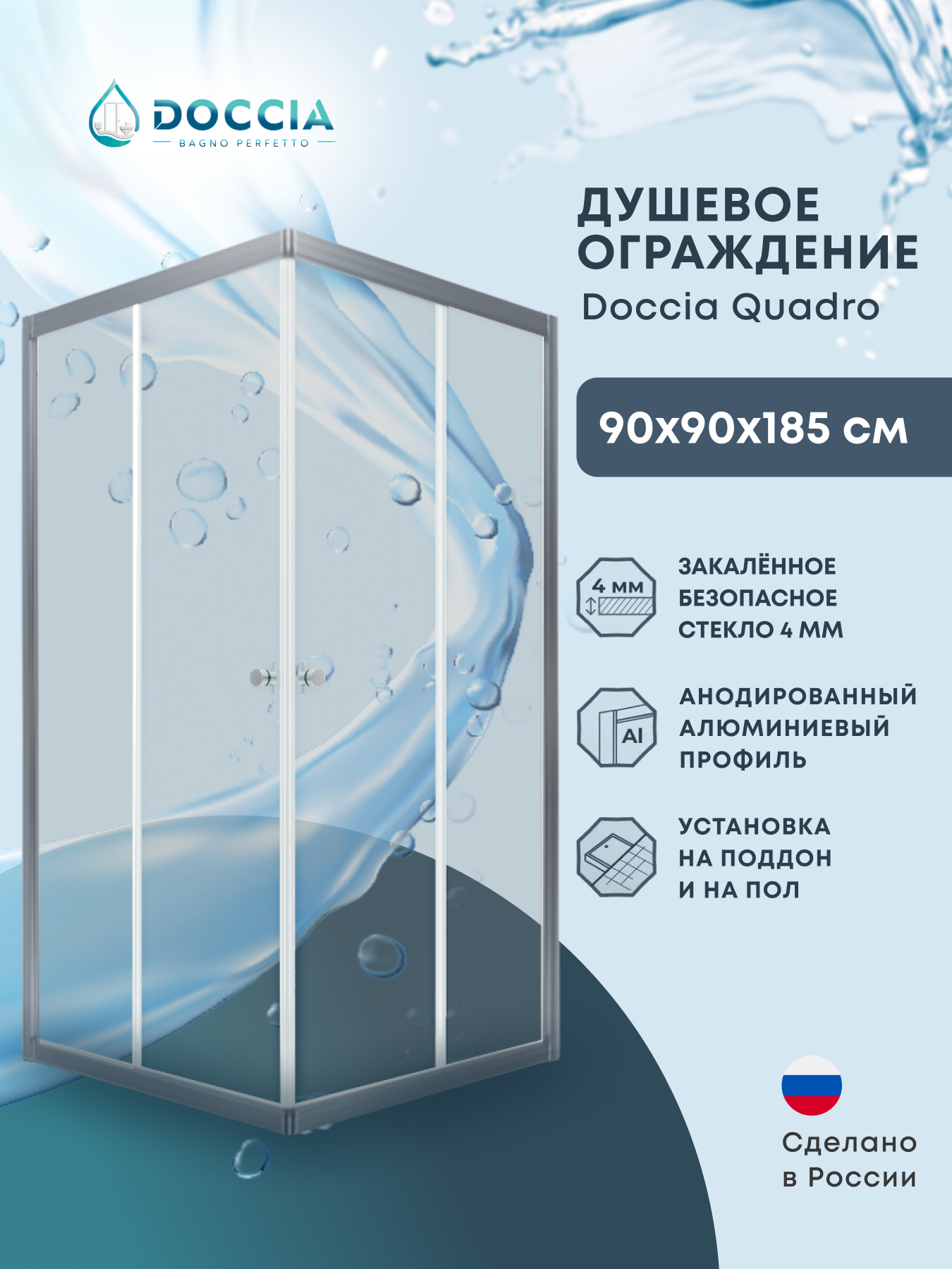 Изображение товара Душевая ширма Doccia Quadro 90x90 квадрат профиль хром стекло матовое Изображение товара Душевая ширма Doccia Quadro 90x90 квадрат профиль хром стекло матовое