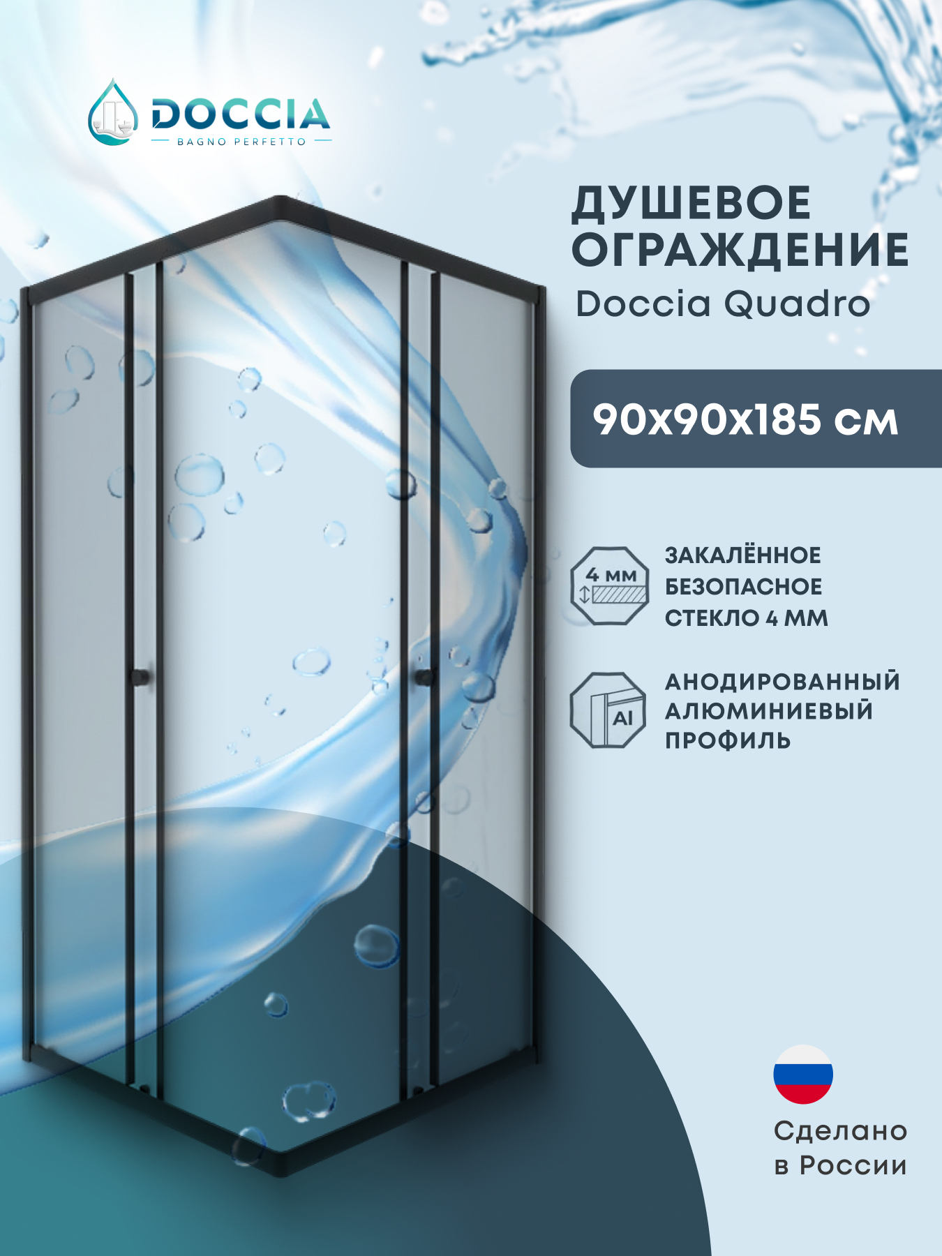 Изображение товара Душевая ширма Doccia Quadro 90x90 квадрат профиль черный стекло матовое
