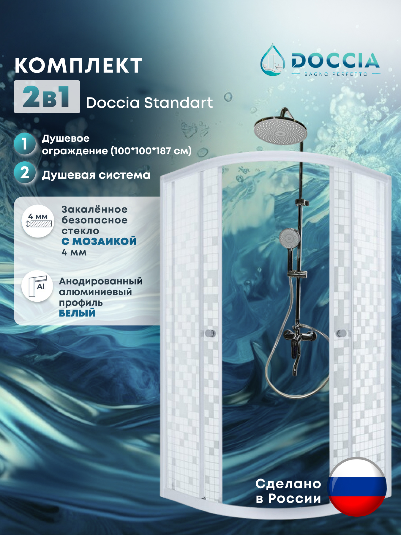 Изображение товара Душевая ширма Doccia Standart 100x100 1/4 круга профиль белый стекло мозайка душевая стойка