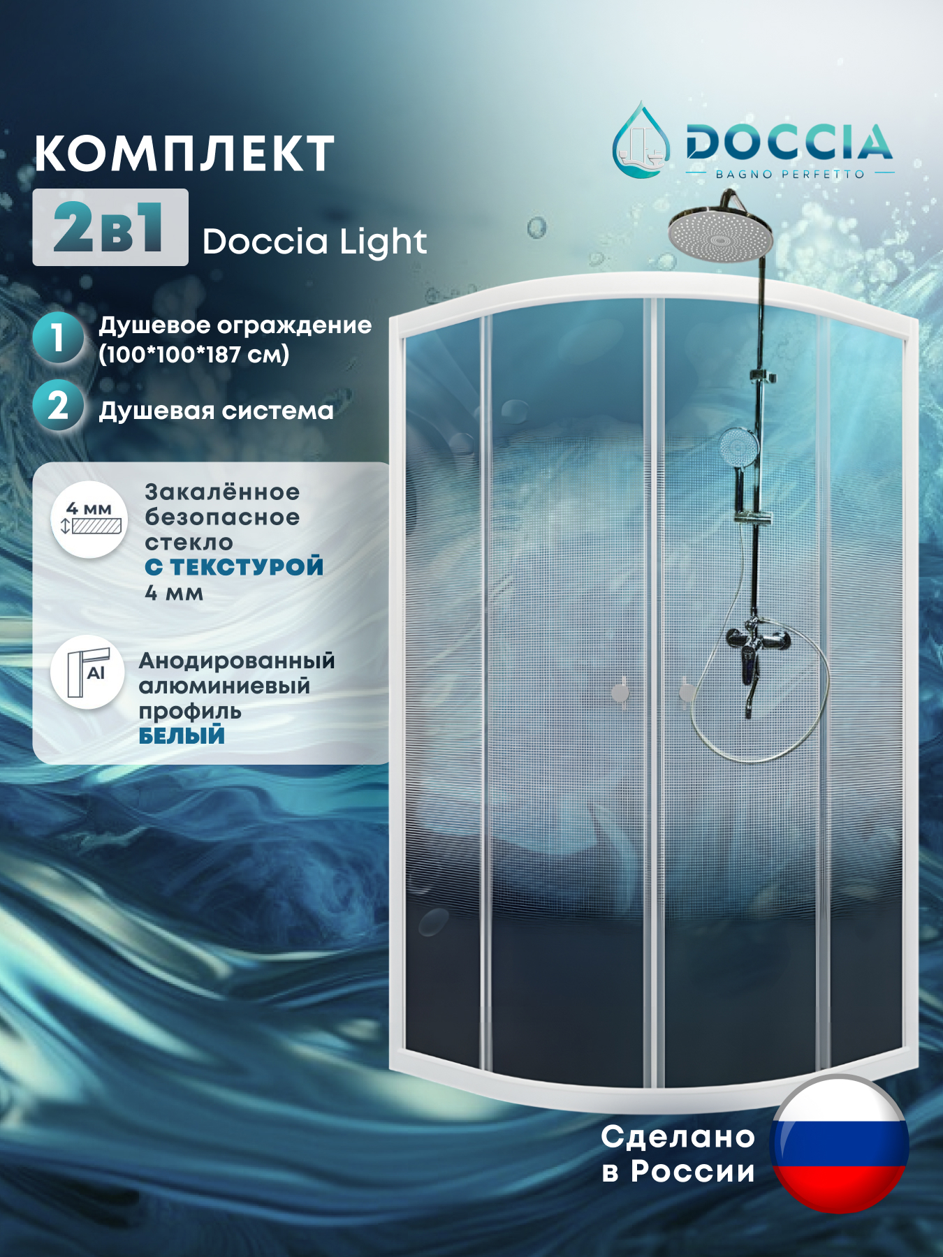 Изображение товара Душевая ширма Doccia Light 100x100 1/4 круга профиль белый стекло матовое душевая стойка