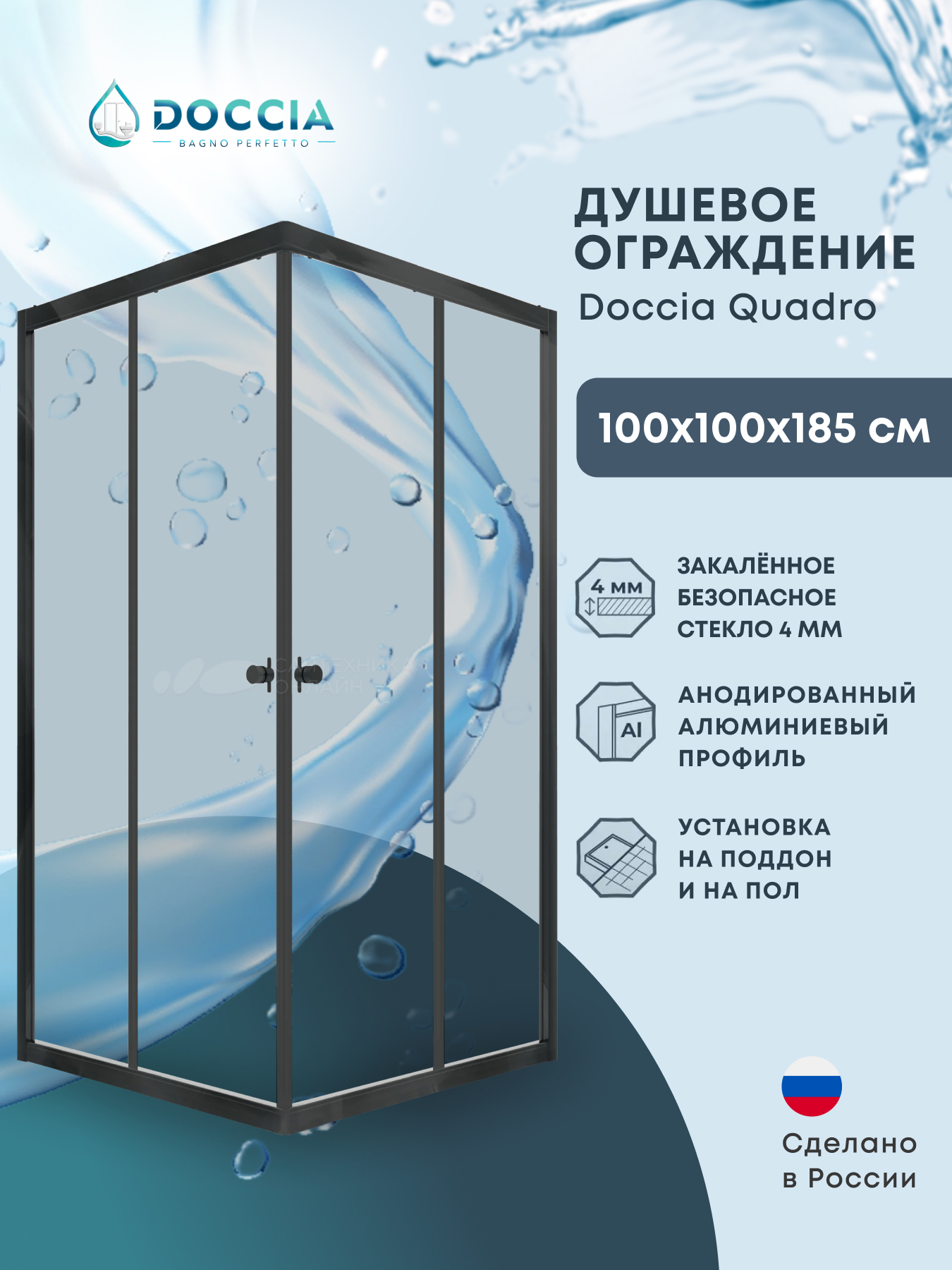Изображение товара Душевая ширма Doccia Quadro 100x100 квадрат профиль черный стекло прозрачное