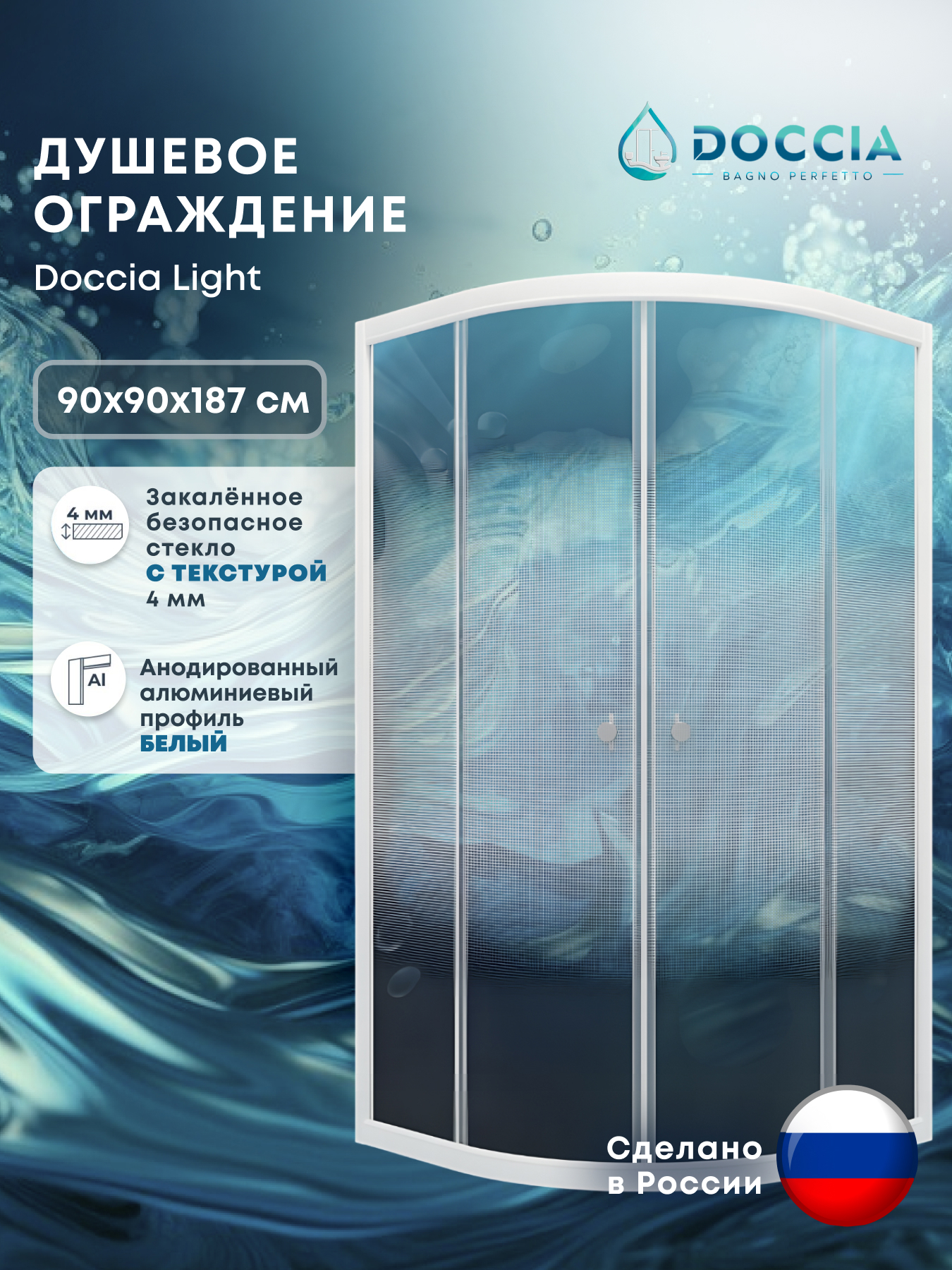 Изображение товара Душевая ширма Doccia Light 90x90 1/4 круга профиль белый стекло матовое
