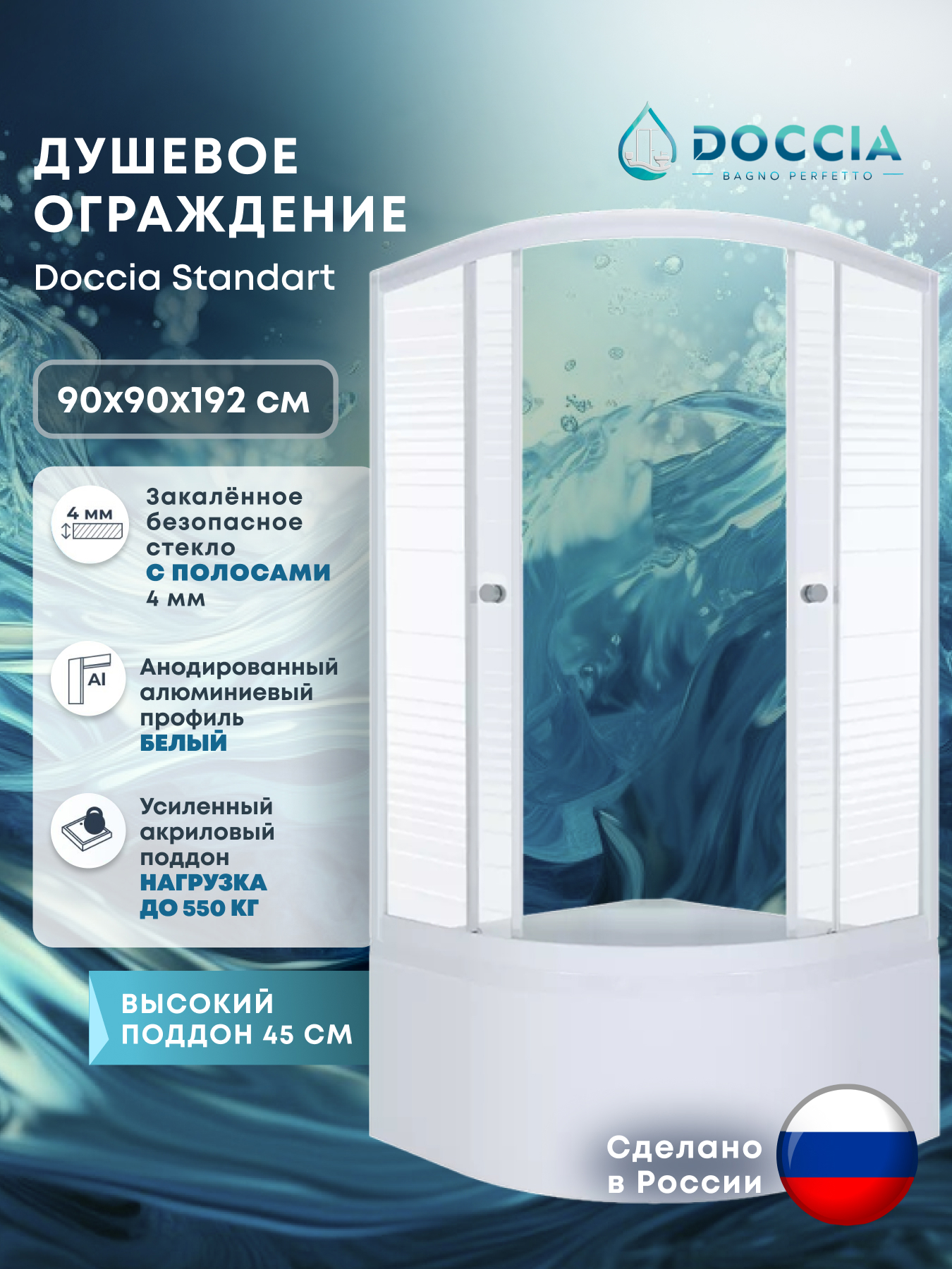 Изображение товара Душевой уголок Doccia Standart Dc0000061799 1/4 круга с поддоном 90x90см профиль белый эффект стекло прозрачное