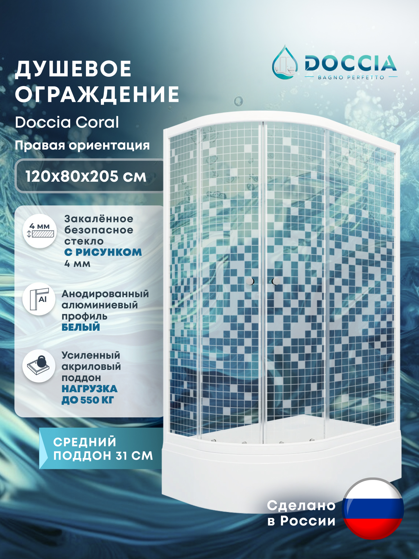 Изображение товара Душевой уголок Doccia Coral Dc0000061783 ассиметричный с поддоном 120x80см профиль белый эффект стекло прозрачное мозайка