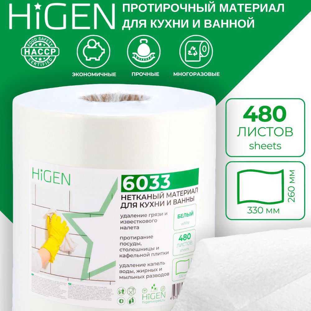 Изображение товара Салфетки для кухни и ванной Higen 6033 нетканые белые 250x330 мм 480 листов в рулоне
