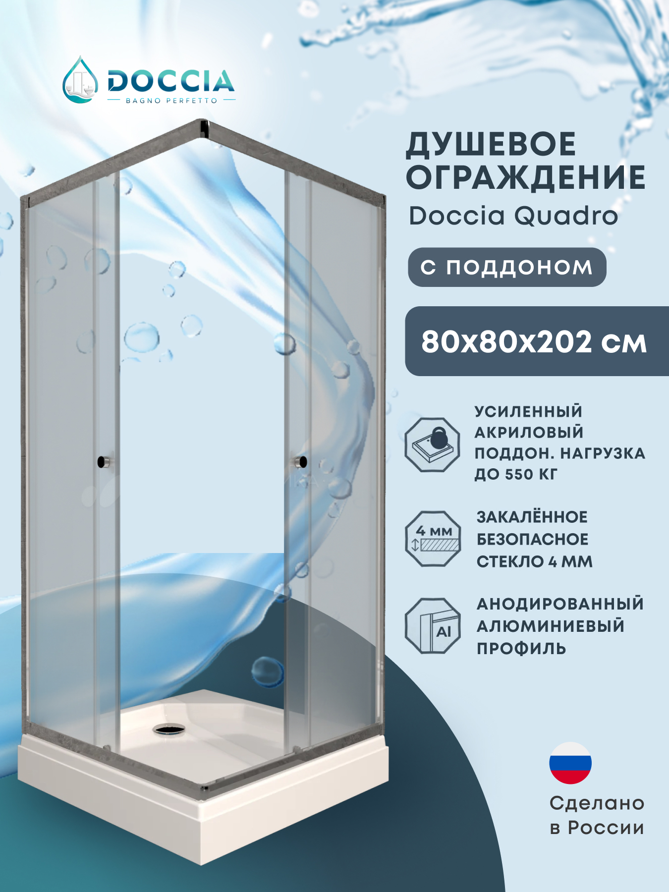 Изображение товара Душевая ширма Doccia Quadro 80x80 c поддоном