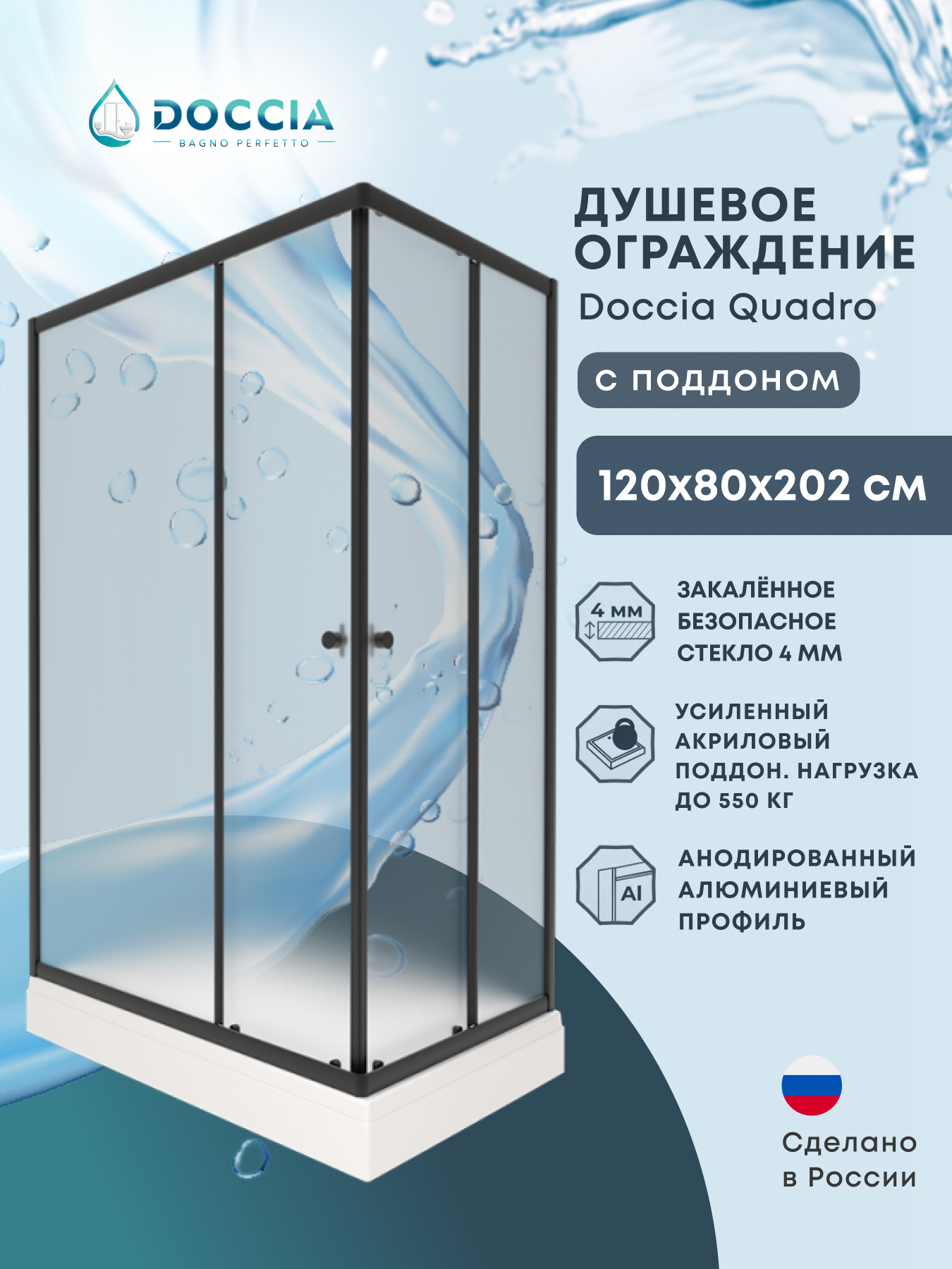 Изображение товара Душевой уголок Doccia Quadro Dc0000064630 прямоугольник с поддоном 80x80см профиль черный эффект стекло матовое