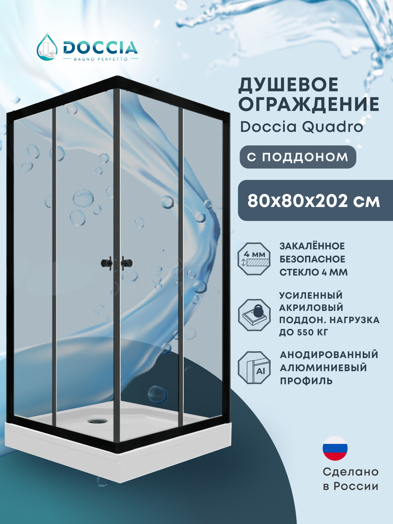Изображение товара Душевой уголок Doccia Quadro Dc0000057853 квадратный с поддоном 80x80см профиль черный эффект стекло прозрачное
