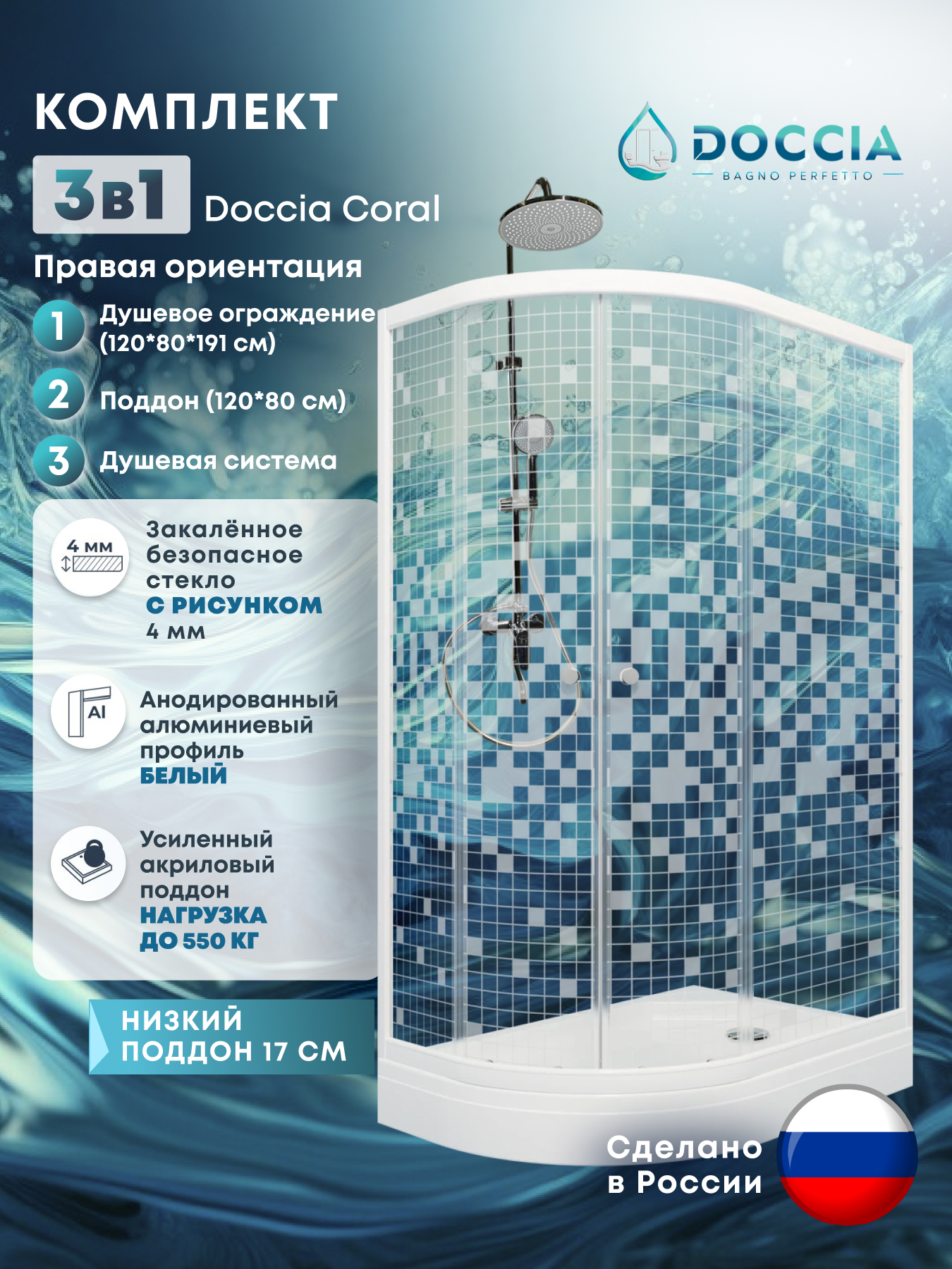 Изображение товара Душевой уголок Doccia Coral Com/dc0000061781/wm0074 ассиметричный с поддоном 120x80см профиль белый эффект стекло прозрачное мозайка