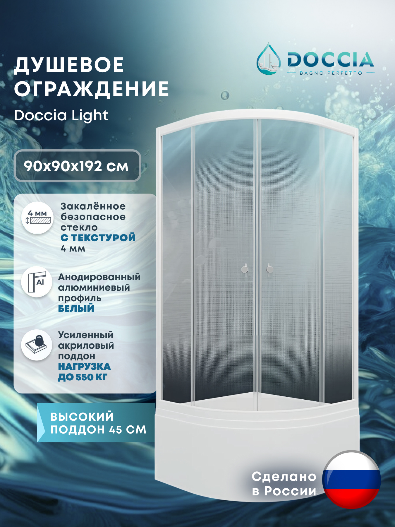 Изображение товара Душевой уголок Doccia Light Dc0000061801 1/4 круга с поддоном 90x90см профиль белый эффект стекло прозрачное