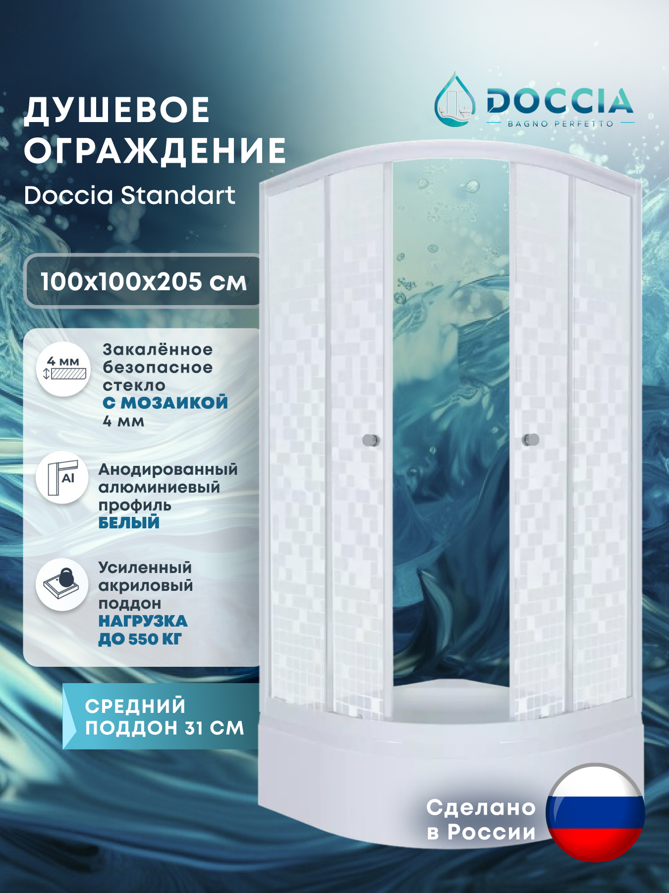 Изображение товара Душевой уголок DOCCIA Dc0000061785 1/4 круга 100x100 см с поддоном