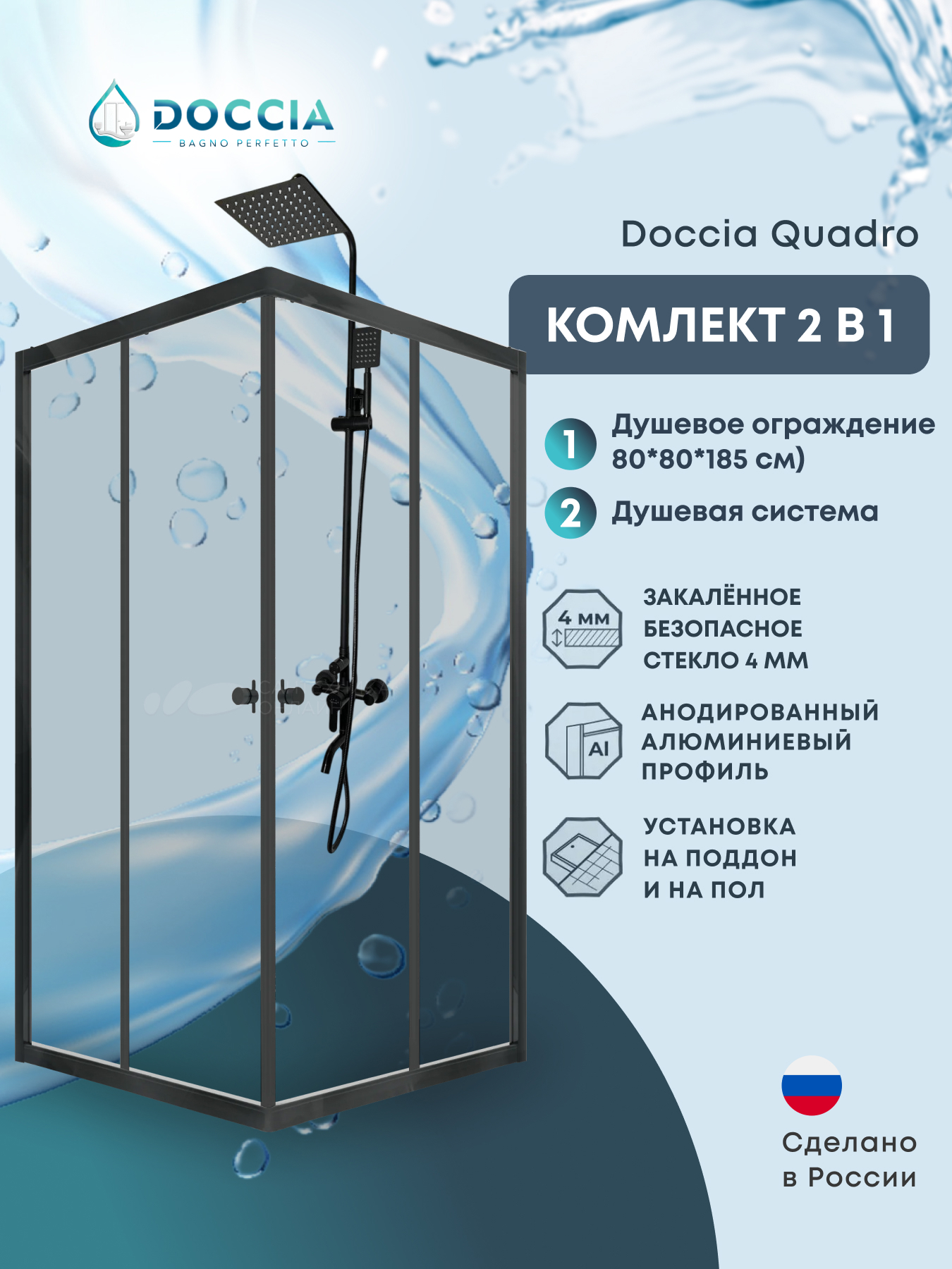 Изображение товара Душевая ширма Doccia Quadro 80x80 квадрат профиль черный стекло прозрачное душевая стойка черная квадратная Изображение товара Душевая ширма Doccia Quadro 80x80 квадрат профиль черный стекло прозрачное душевая стойка черная квадратная