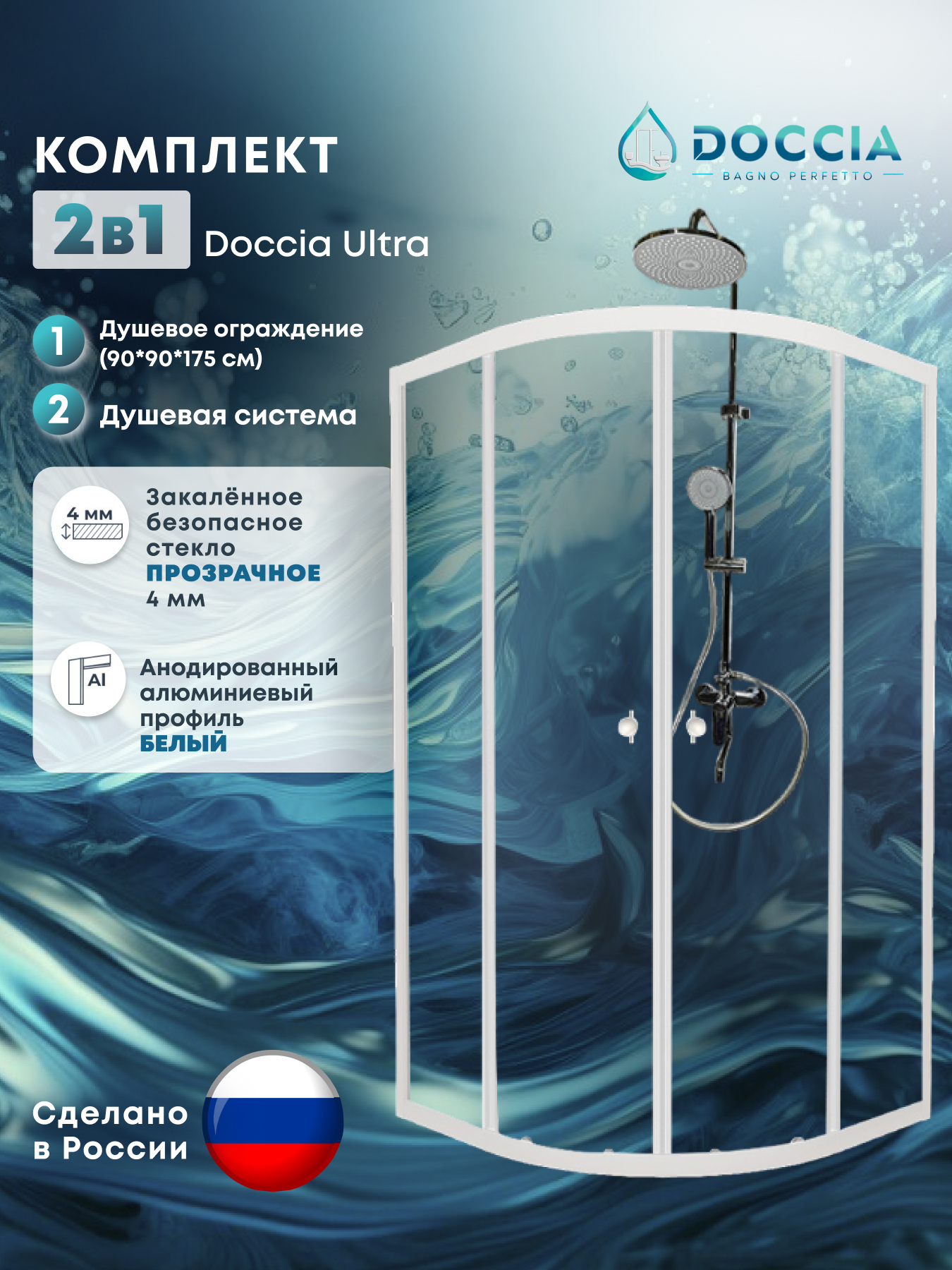 Изображение товара Душевая ширма Doccia Ultra 90x90 1/4 круга профиль белый стекло прозрачное душевая стойка