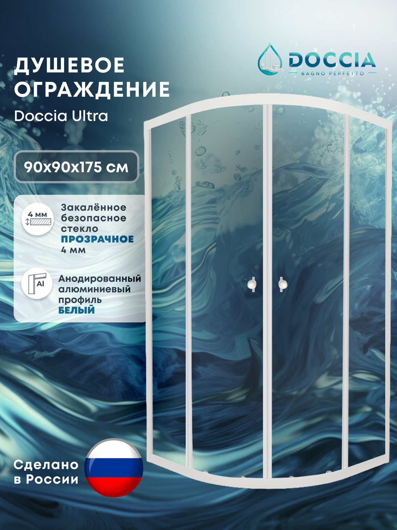 Изображение товара Душевая ширма Doccia Ultra 90x90 1/4 круга профиль белый стекло прозрачное