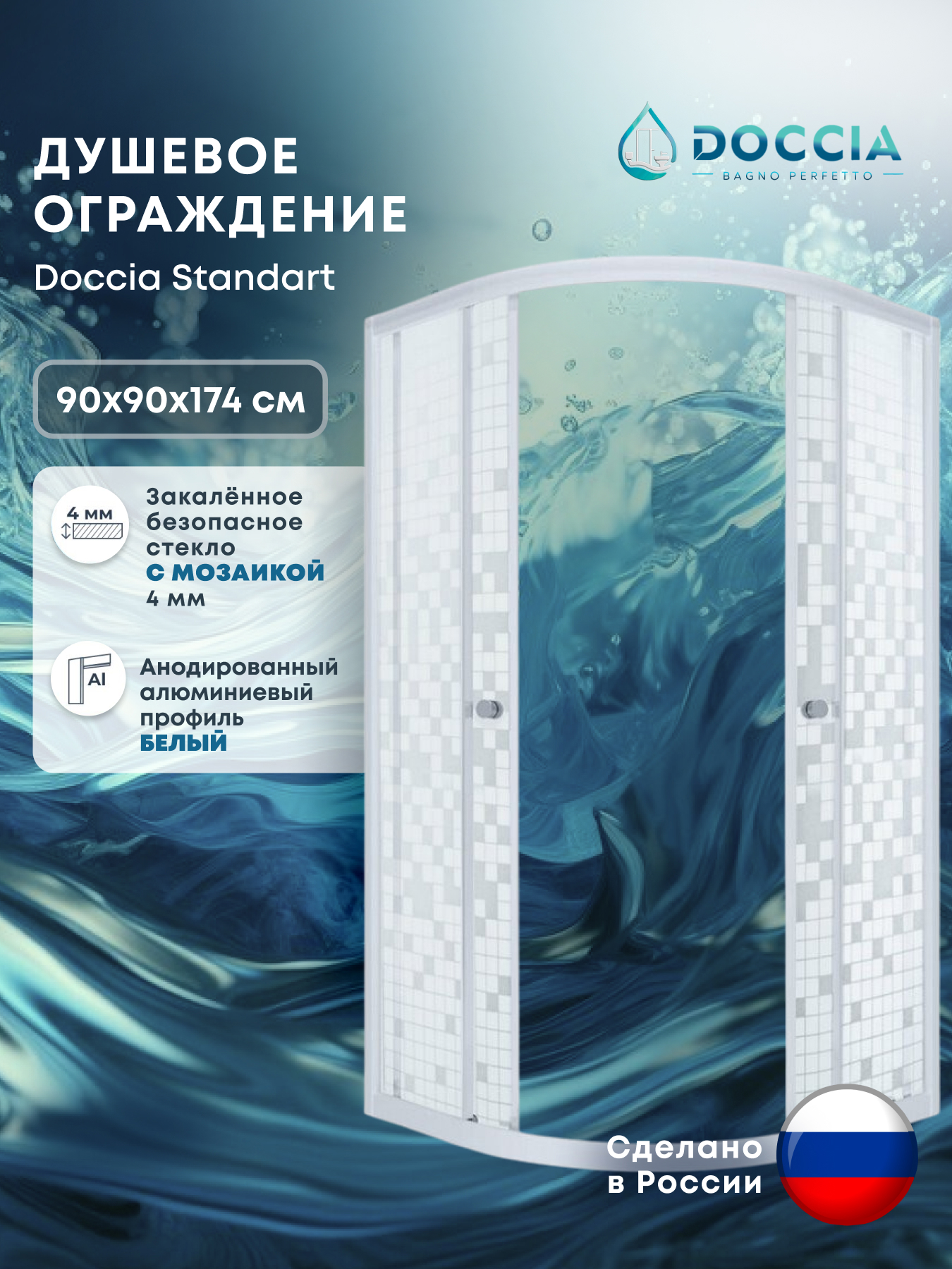 Изображение товара Душевая ширма Doccia Standart 90x90 1/4 круга профиль белый стекло мозайка