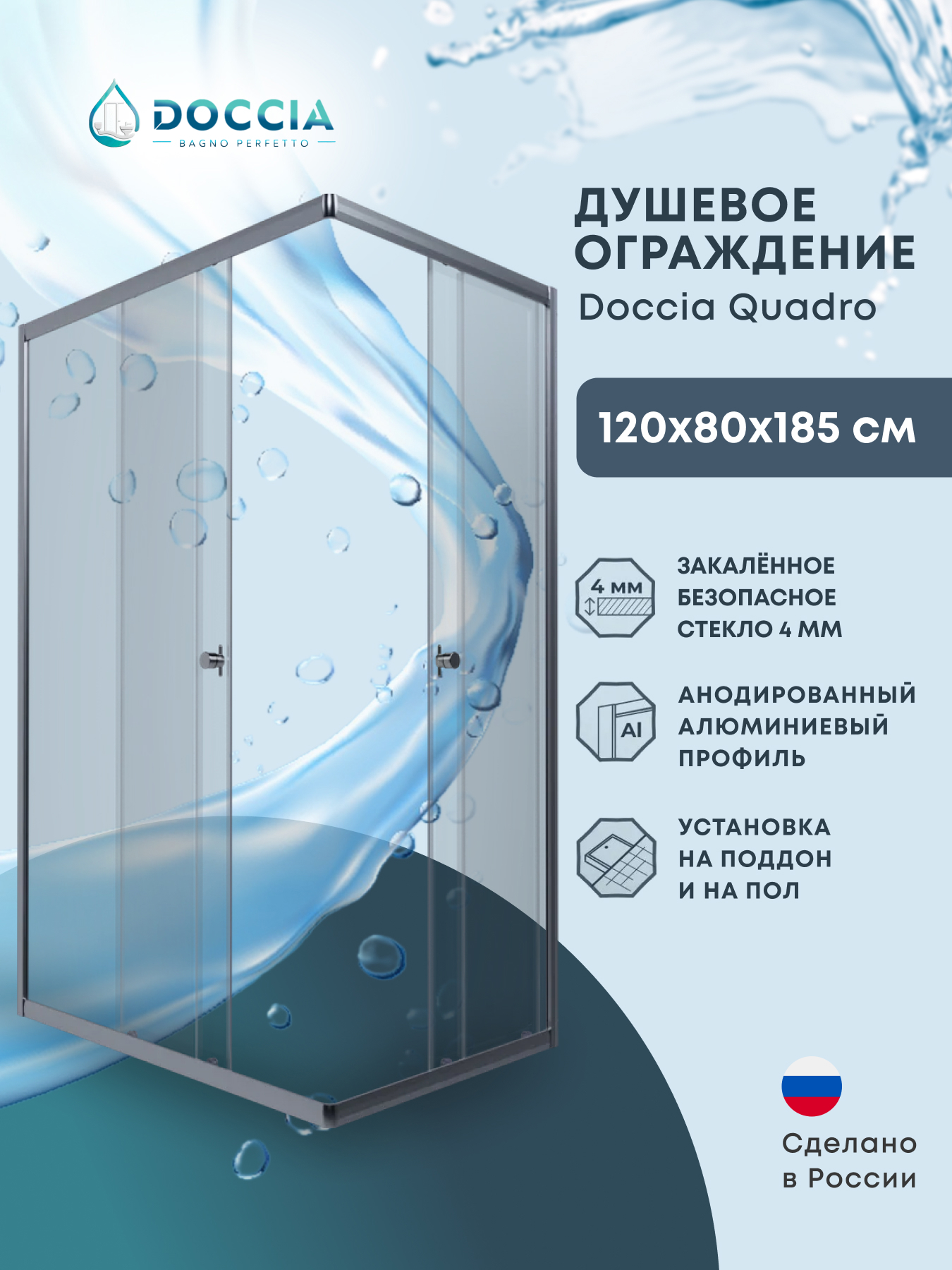 Изображение товара Душевая ширма DOCCIA Quadro 120x80 прямоугольник хром стекло прозрачное