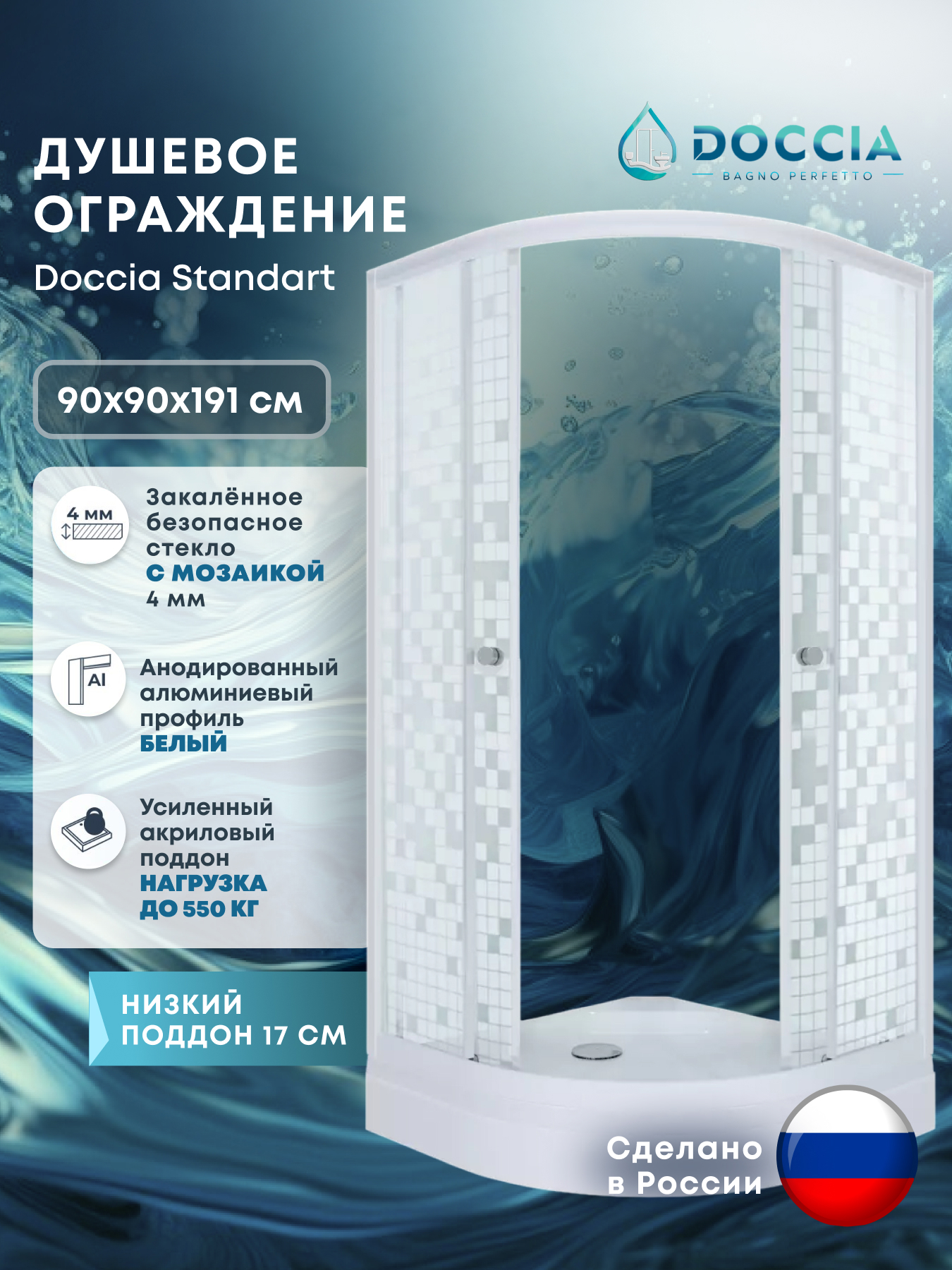 Изображение товара Душевой уголок Doccia Standart Dc0000061803 1/4 круга с поддоном 90x90см профиль белый эффект стекло прозрачное мозайка