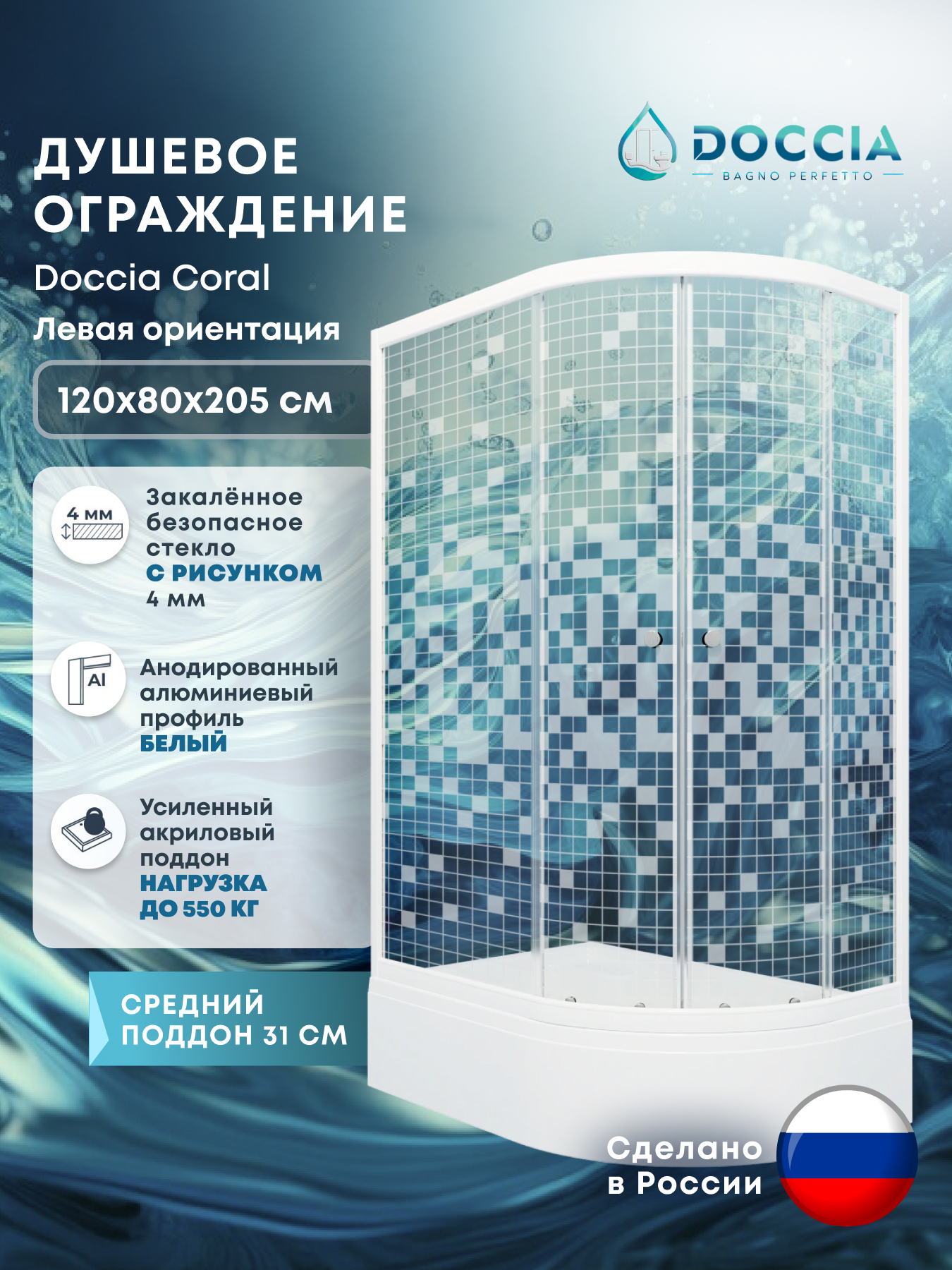 Изображение товара Душевой уголок Doccia Coral Dc0000061782 ассиметричный с поддоном 120x80см профиль белый эффект стекло прозрачное мозайка