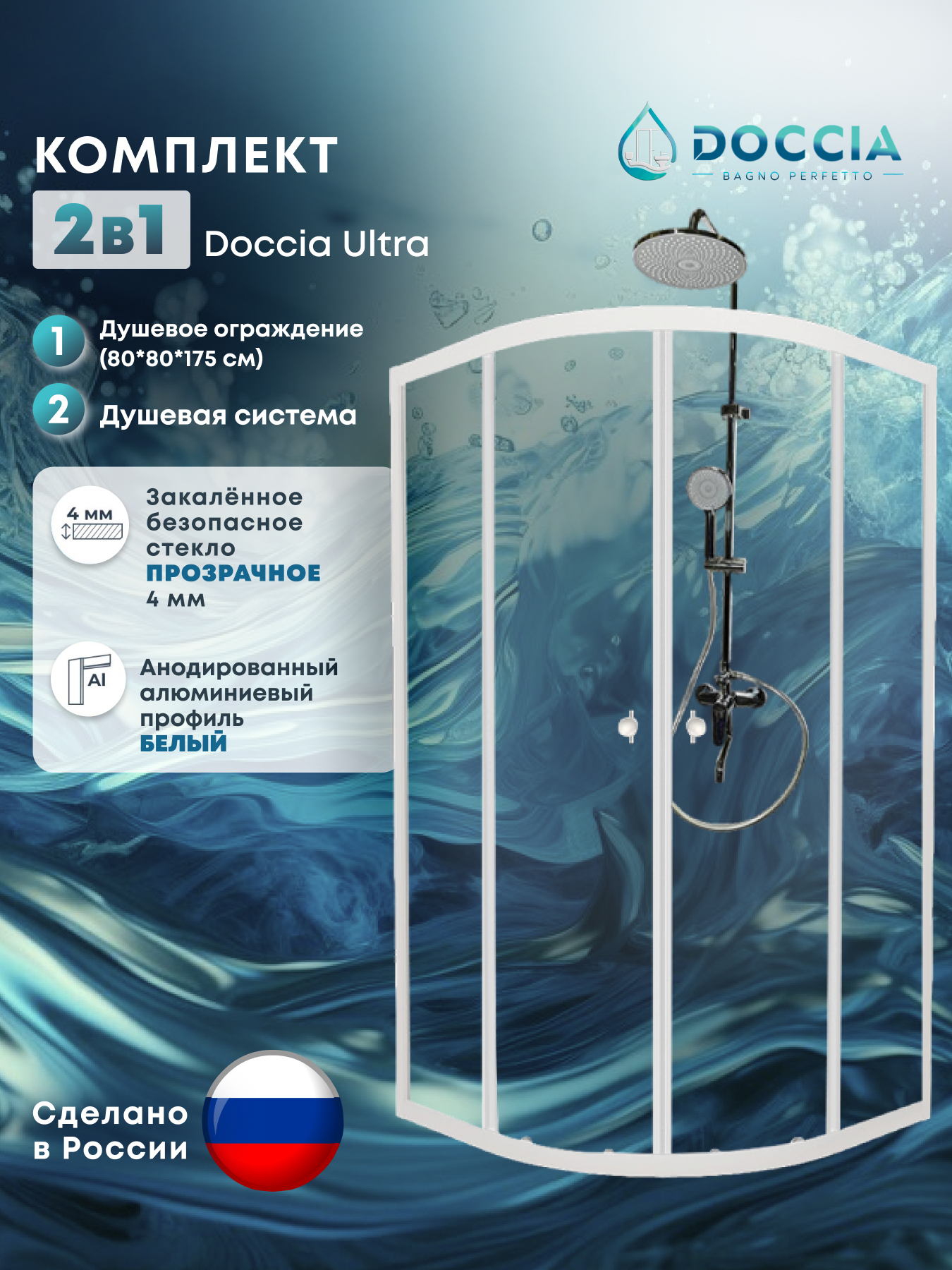 Изображение товара Душевая ширма Doccia Ultra 80x80 1/4 круга профиль белый стекло прозрачное душевая стойка Изображение товара Душевая ширма Doccia Ultra 80x80 1/4 круга профиль белый стекло прозрачное душевая стойка