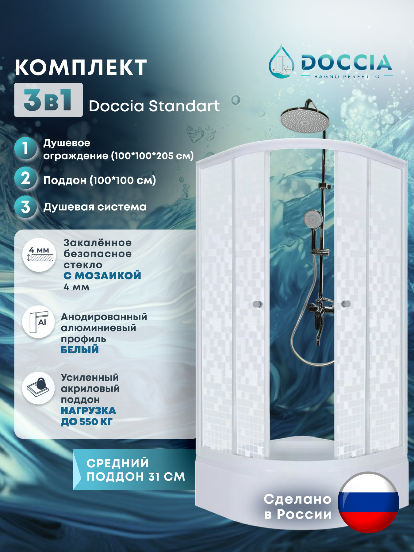 Изображение товара Душевой уголок Doccia Standart Com/dc0000061785/wm0074 1/4 круга с поддоном 100x100см профиль белый эффект стекло прозрачное мозайка Изображение товара Душевой уголок Doccia Standart Com/dc0000061785/wm0074 1/4 круга с поддоном 100x100см профиль белый эффект стекло прозрачное мозайка