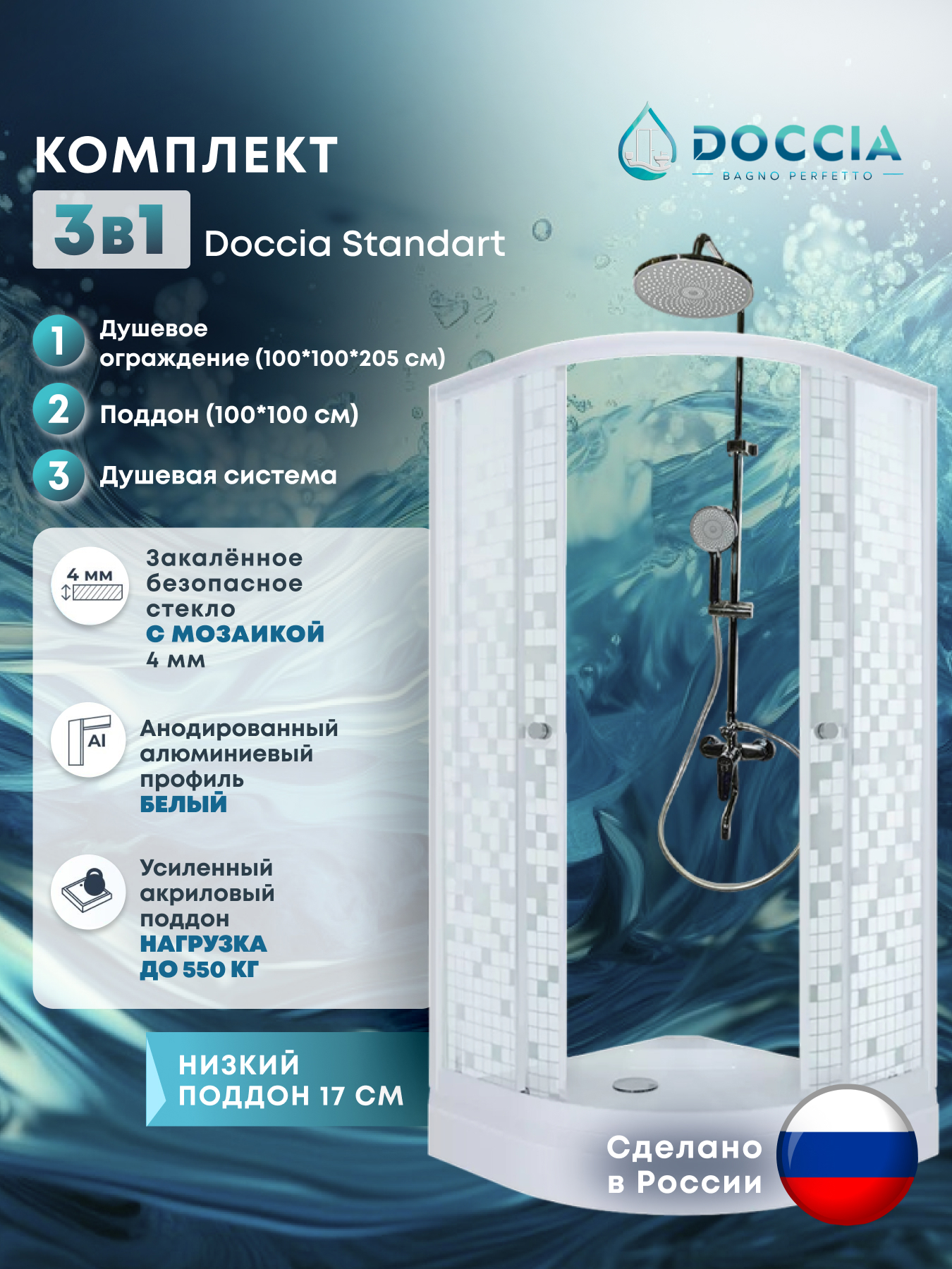 Изображение товара Душевой уголок Doccia Standart Com/dc0000061791/wm0074 1/4 круга с поддоном 100x100см профиль белый эффект стекло прозрачное мозайка Изображение товара Душевой уголок Doccia Standart Com/dc0000061791/wm0074 1/4 круга с поддоном 100x100см профиль белый эффект стекло прозрачное мозайка