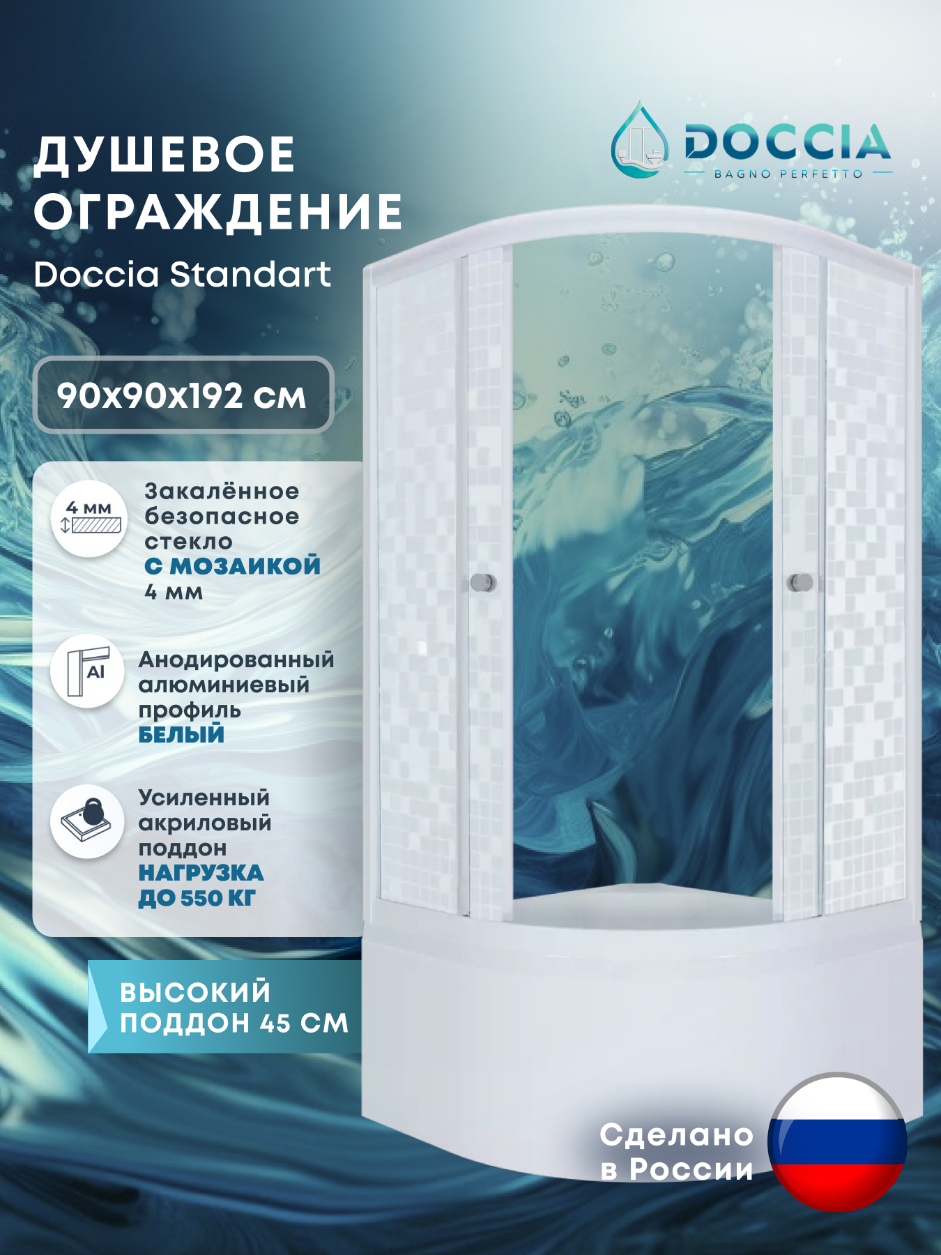 Изображение товара Душевой уголок Doccia Standart Dc0000061797 1/4 круга с поддоном 90x90см профиль белый эффект стекло прозрачное мозайка Изображение товара Душевой уголок Doccia Standart Dc0000061797 1/4 круга с поддоном 90x90см профиль белый эффект стекло прозрачное мозайка