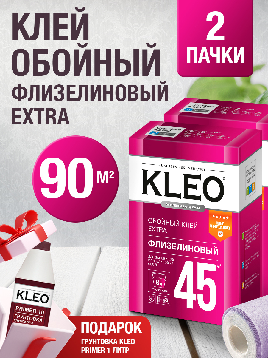 Наборклейобойный2пачкидляфлизелиновыхобоевKleoExtra90кв.м.игрунтовка