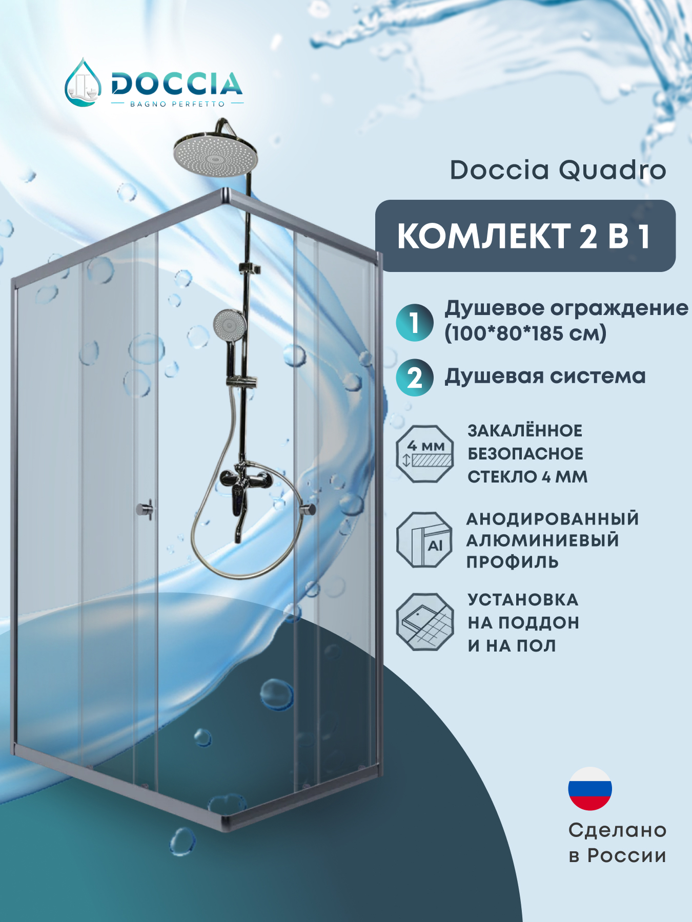 Изображение товара Душевая ширма Doccia Quadro 100x80 прямоугольник профиль хром стекло прозрачное душевая стойка Изображение товара Душевая ширма Doccia Quadro 100x80 прямоугольник профиль хром стекло прозрачное душевая стойка