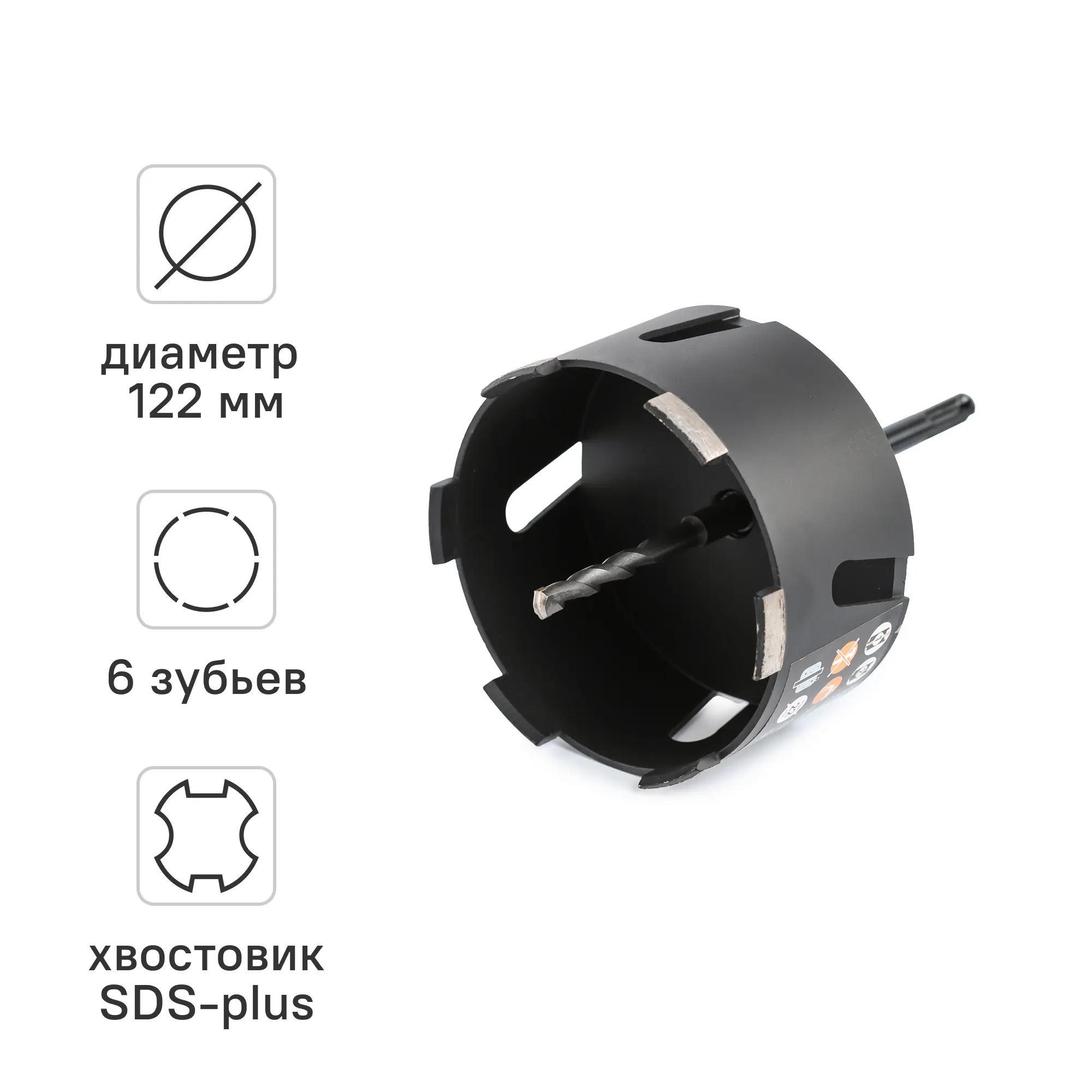 Коронка по бетону алмазная SDS-plus Rage 122 мм