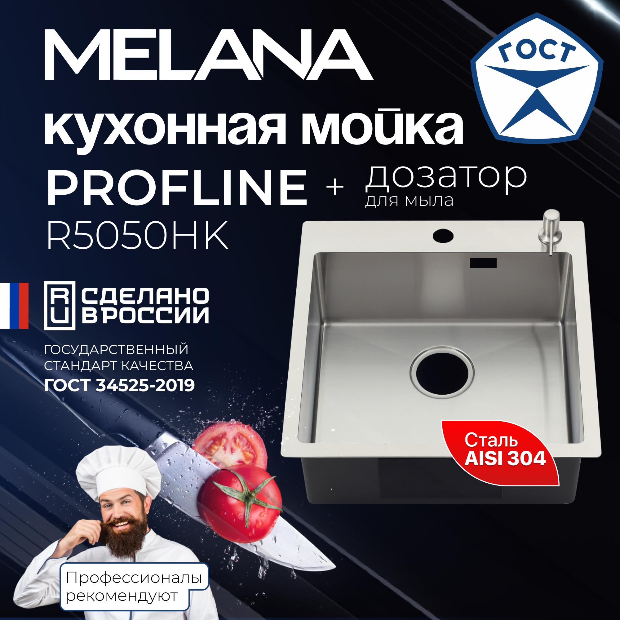 Изображение товара Мойка для кухни накладная с дозатором Melana R5050HK 50x50 см глубина чаши 20 см нержавеющая сталь цвет сатин