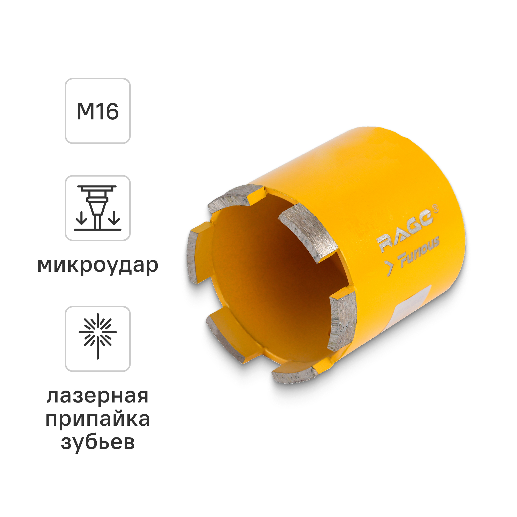 Изображение товара Коронка по бетону M16 Rage Furious 559473 72 мм
