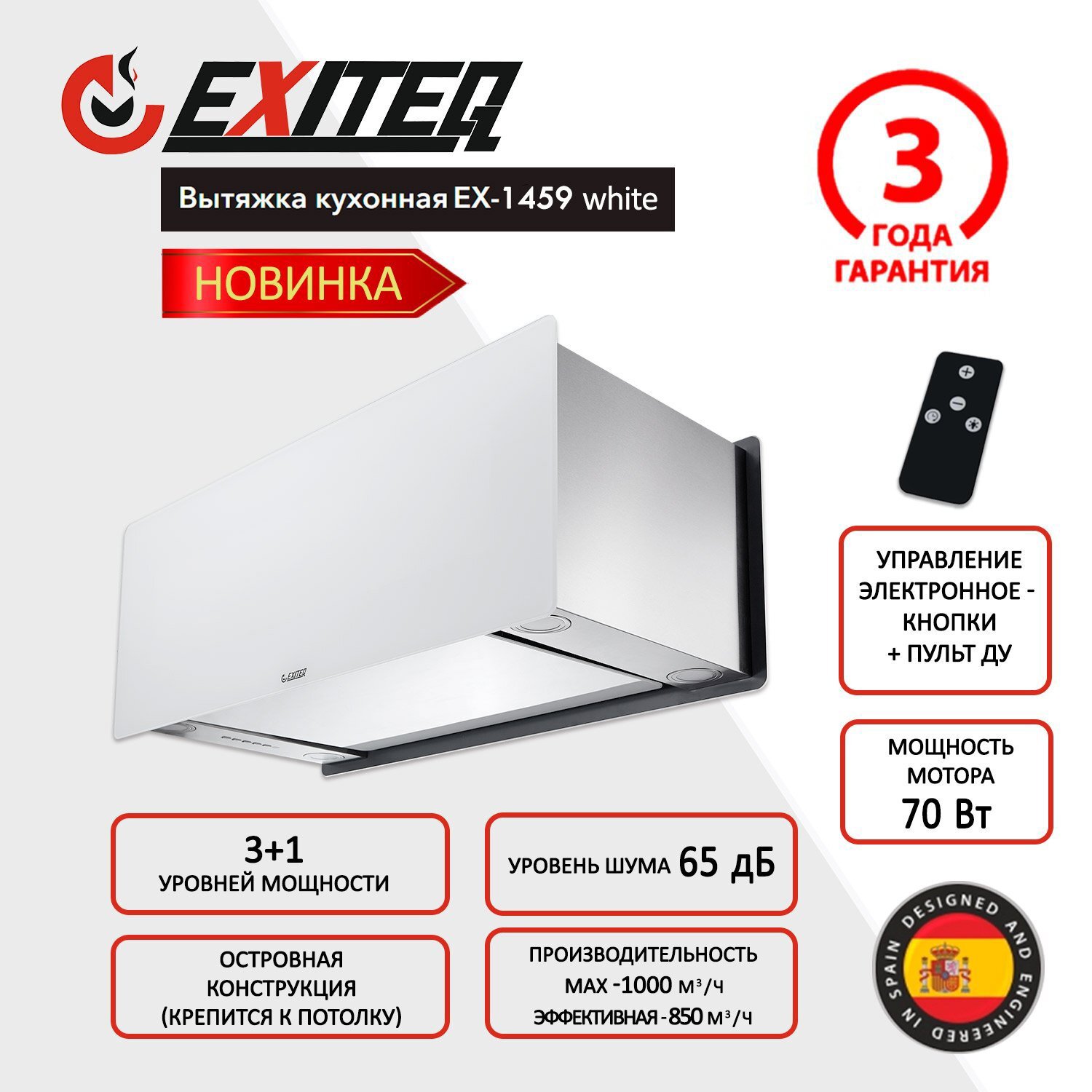 Изображение товара Высокопроизводительная кухонная вытяжка EXITEQ EX-1459 white 1000 м³/ч